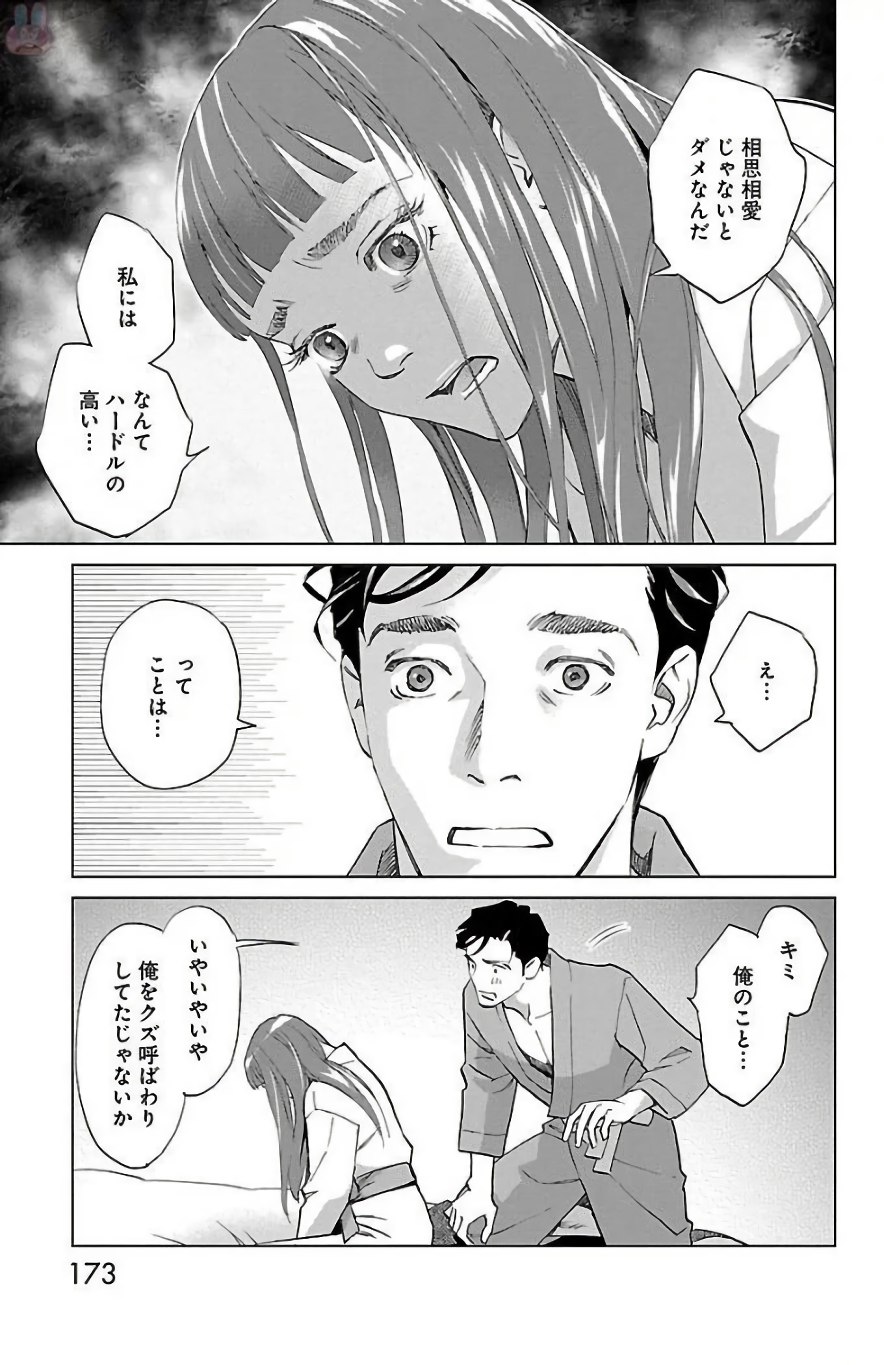 Subete Ai no Shiwaza 2 - Page 173