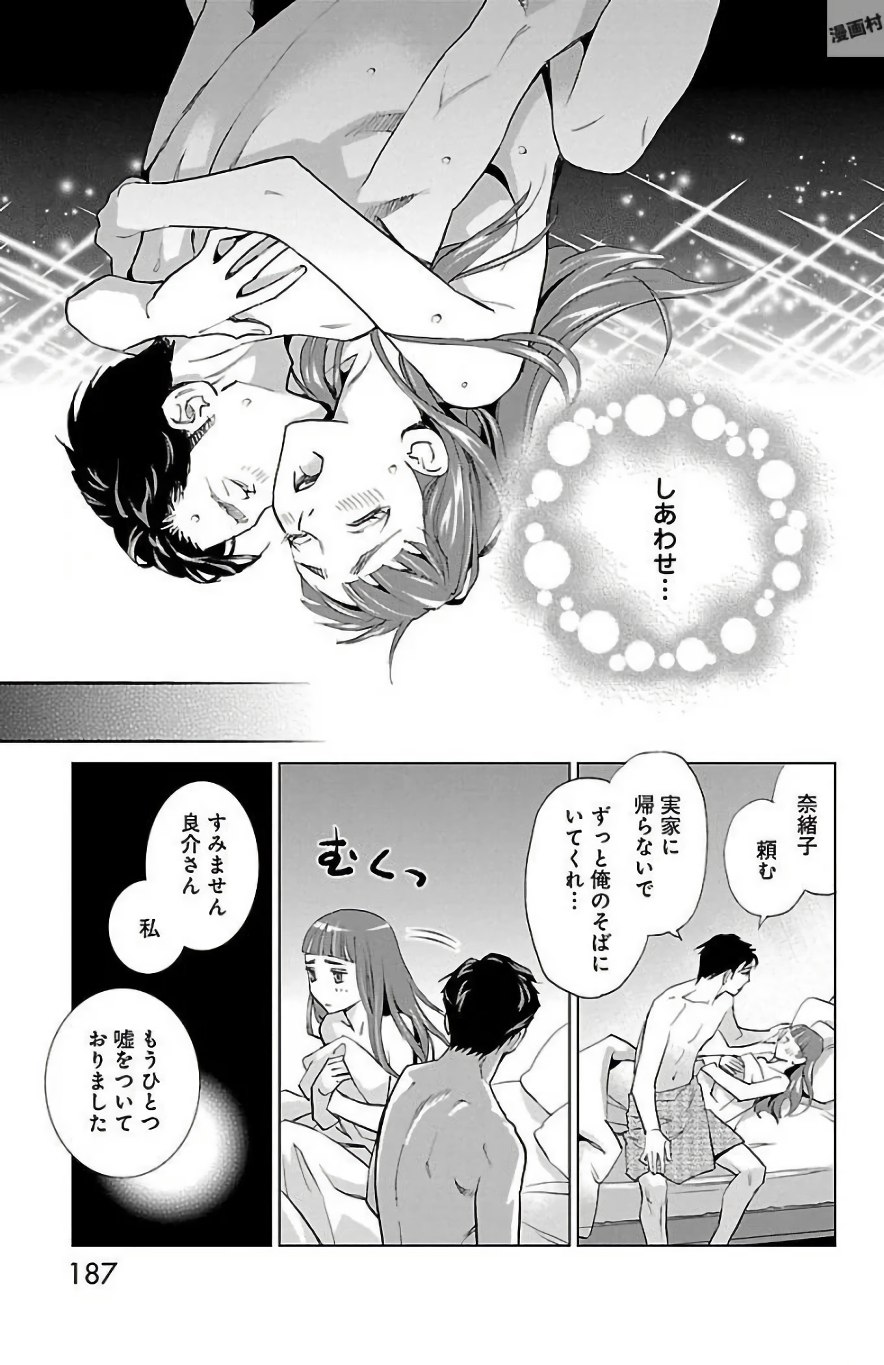 Subete Ai no Shiwaza 2 - Page 187