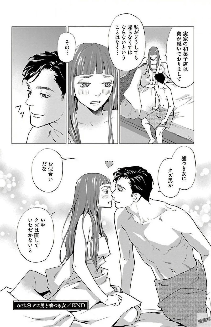 Subete Ai no Shiwaza 2 - Page 188