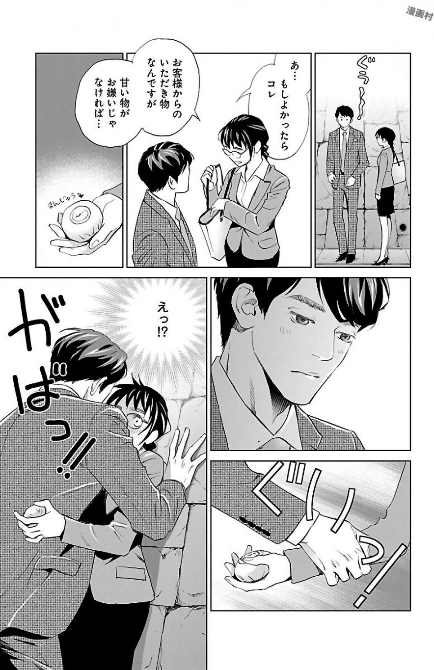 Subete Ai no Shiwaza 2 - Page 19
