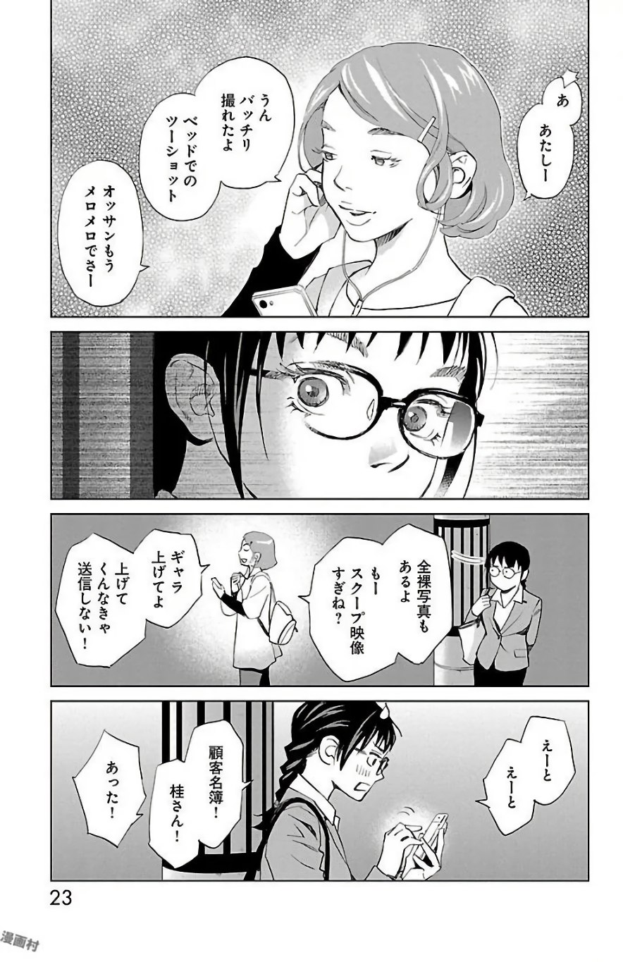 Subete Ai no Shiwaza 2 - Page 23