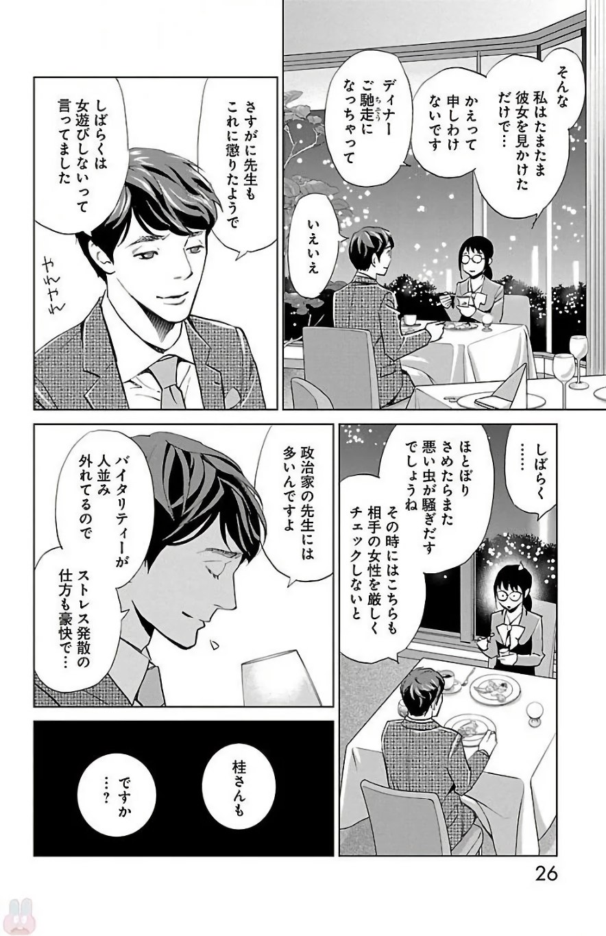 Subete Ai no Shiwaza 2 - Page 26