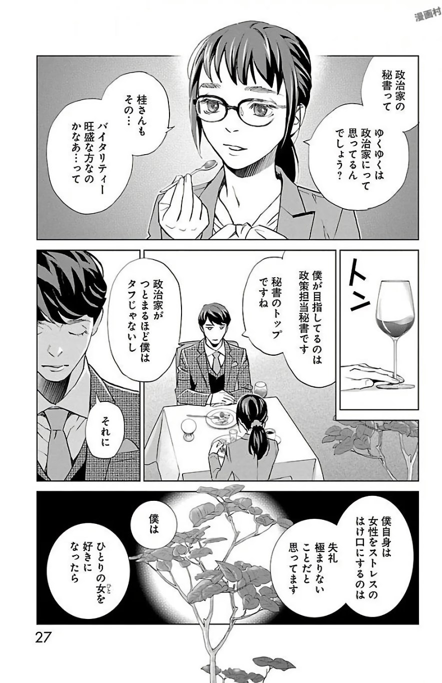 Subete Ai no Shiwaza 2 - Page 27
