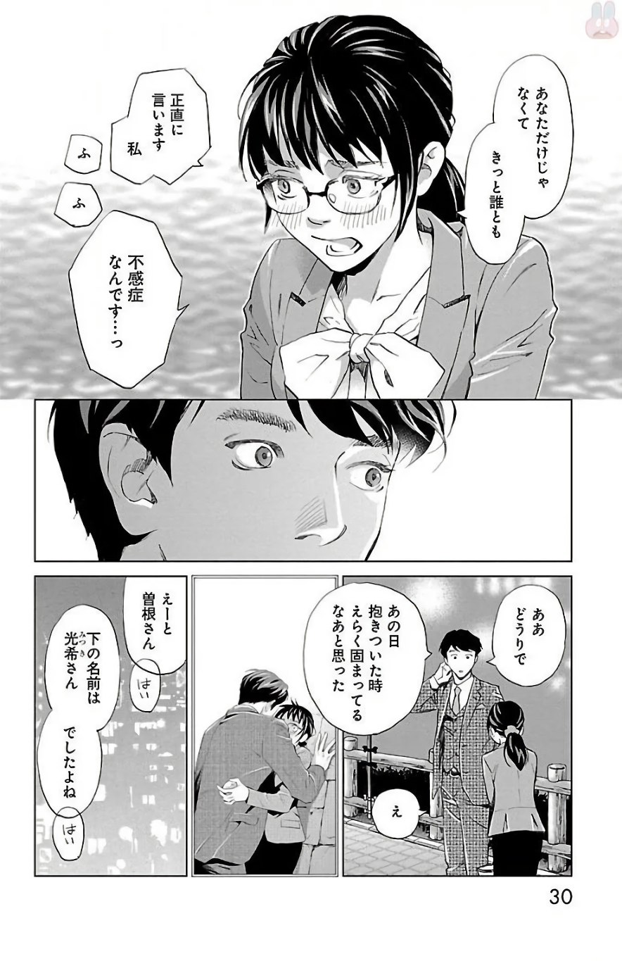 Subete Ai no Shiwaza 2 - Page 30
