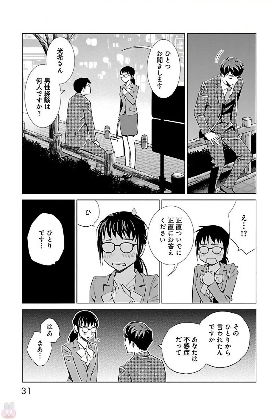 Subete Ai no Shiwaza 2 - Page 31