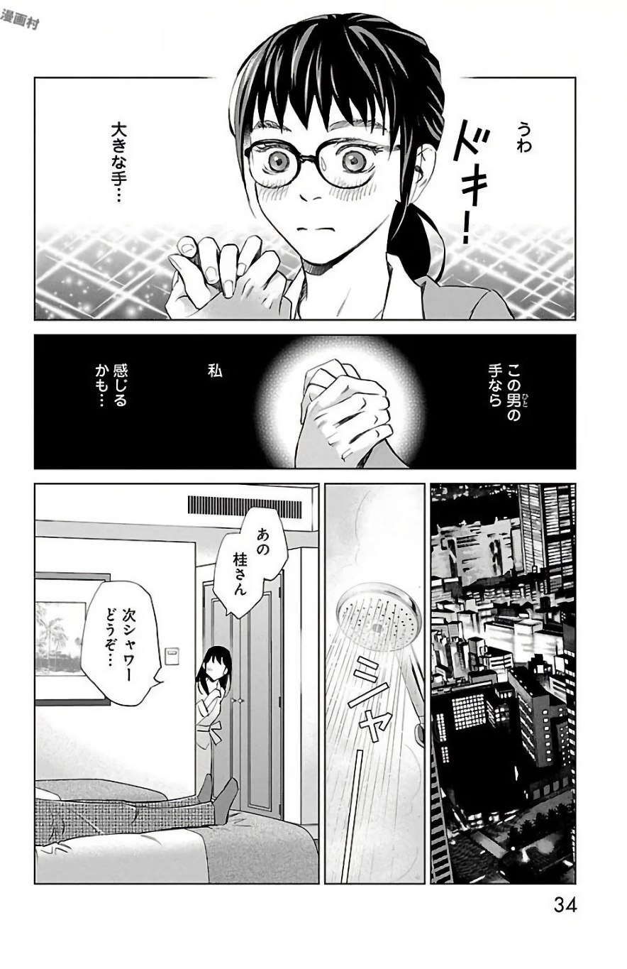 Subete Ai no Shiwaza 2 - Page 34
