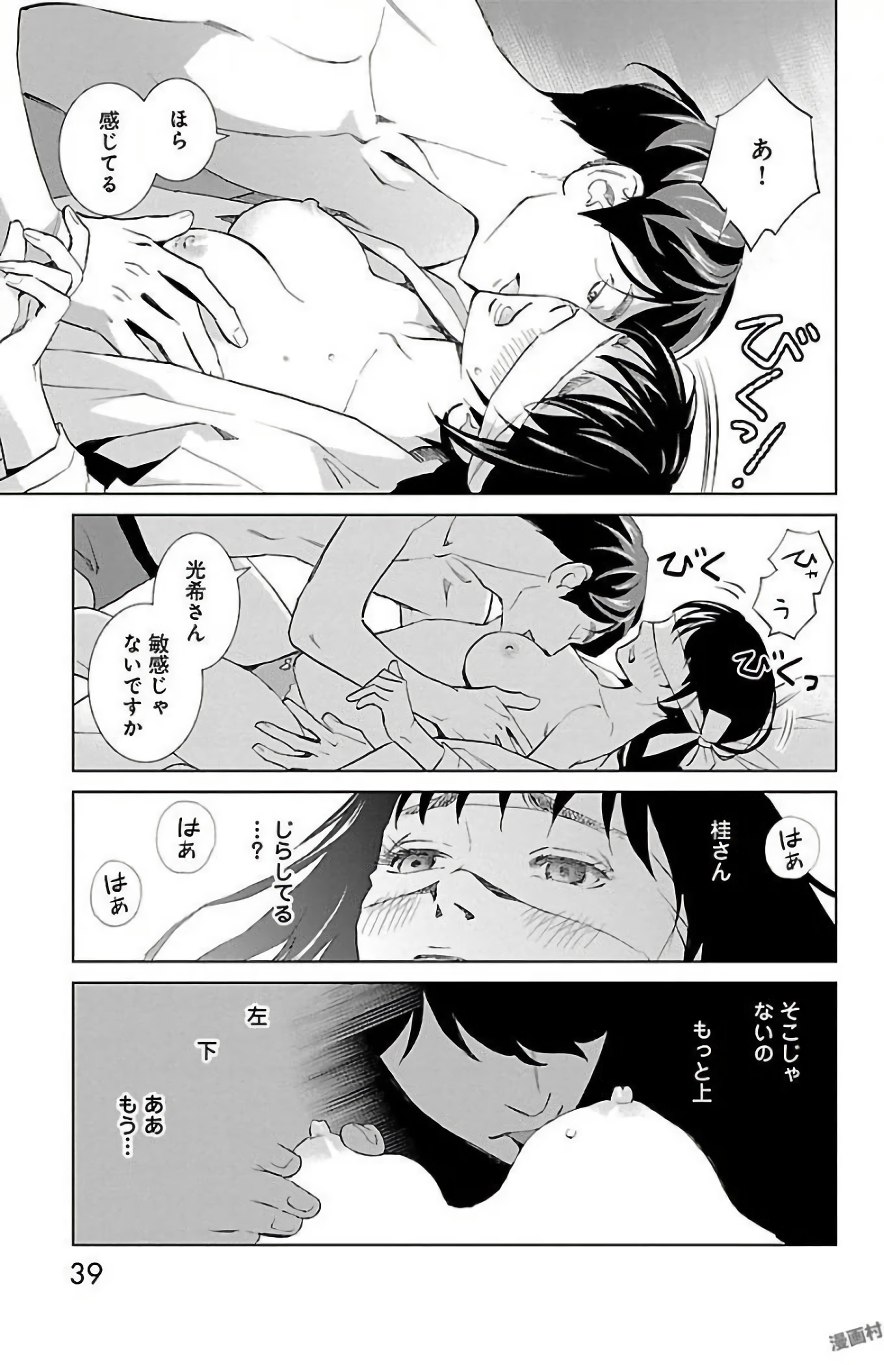 Subete Ai no Shiwaza 2 - Page 39