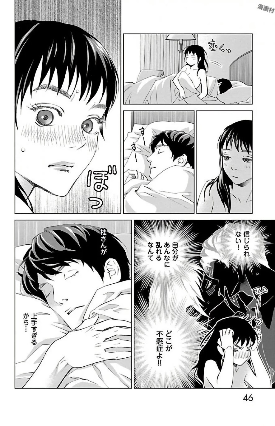Subete Ai no Shiwaza 2 - Page 46