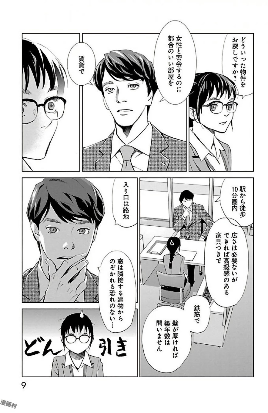 Subete Ai no Shiwaza 2 - Page 9