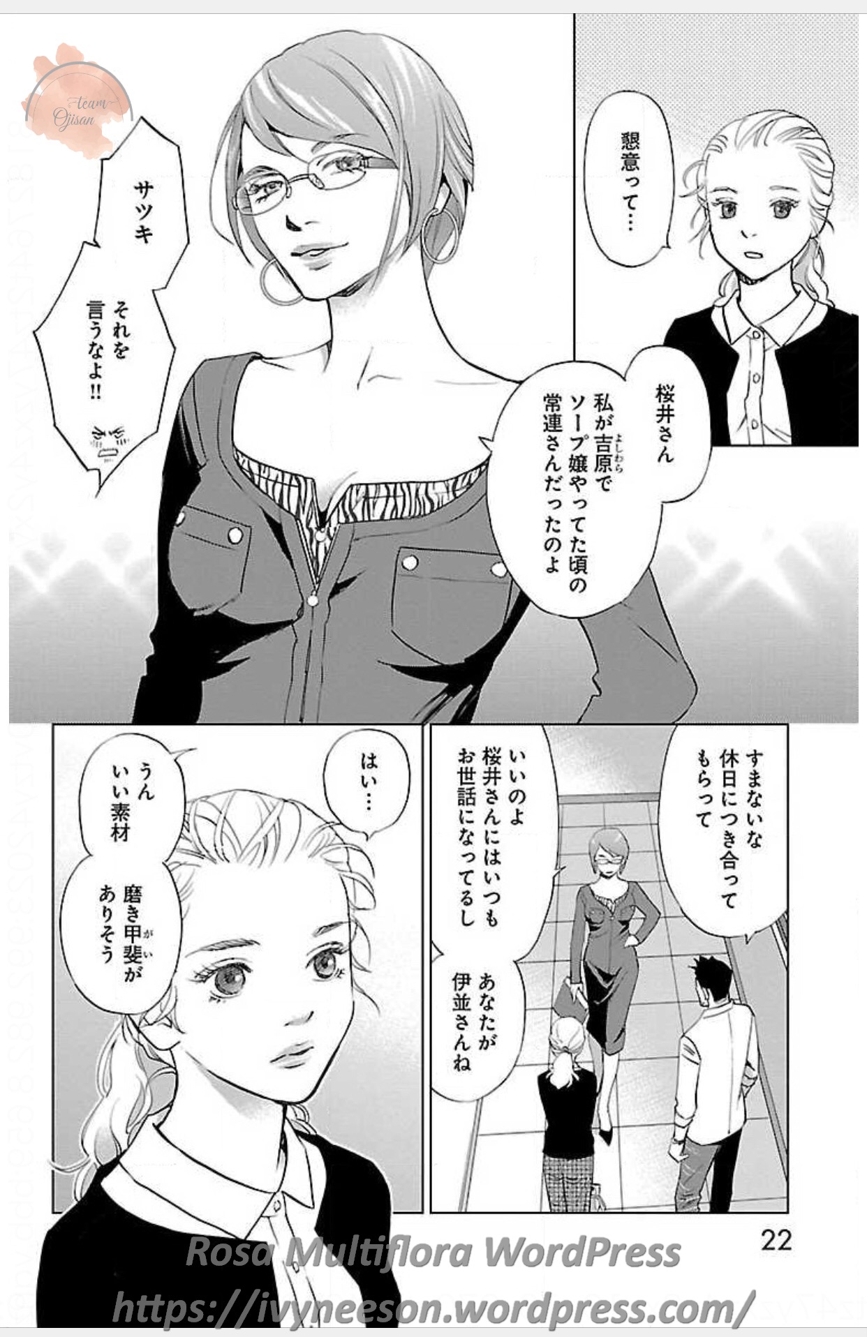Subete Ai no Shiwaza 3 - Page 23