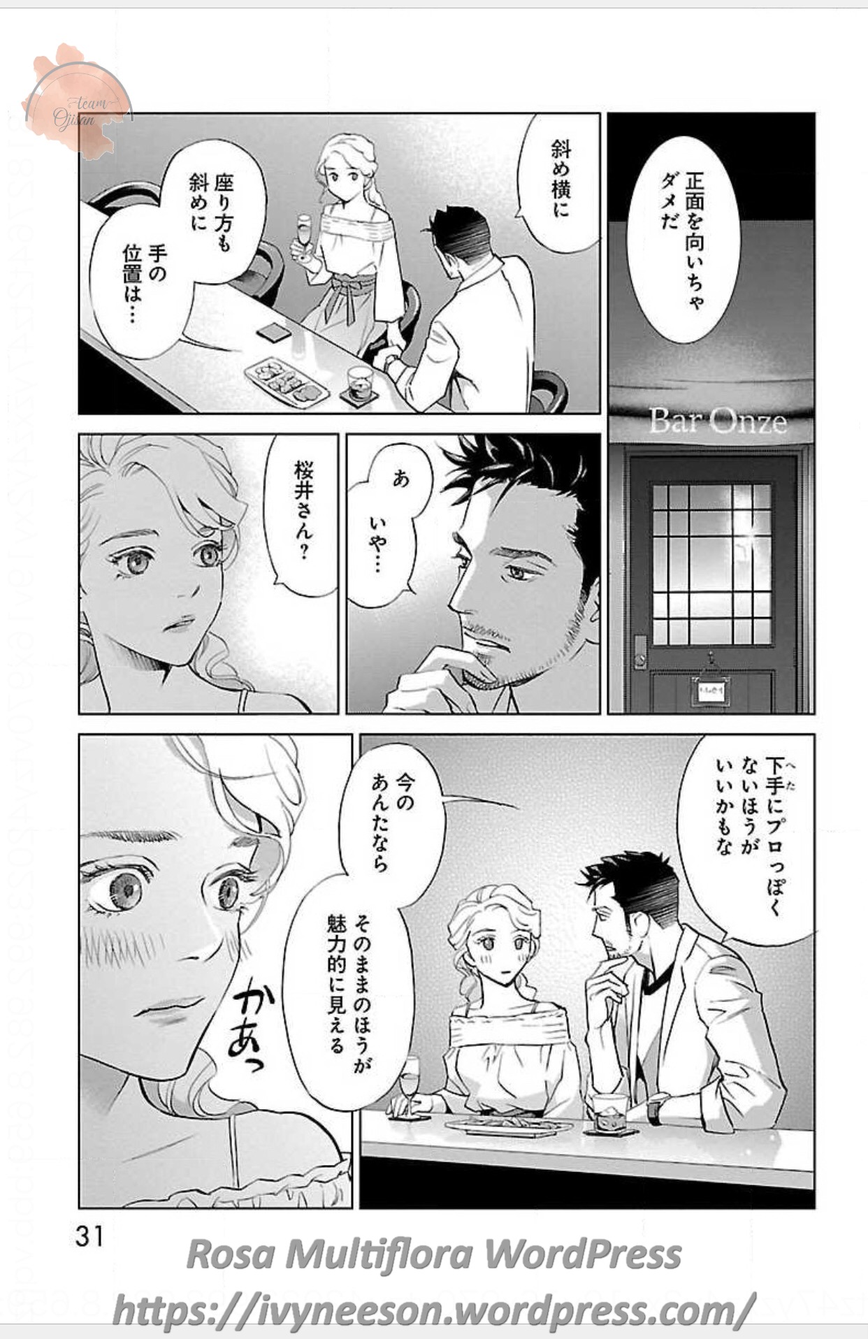 Subete Ai no Shiwaza 3 - Page 32