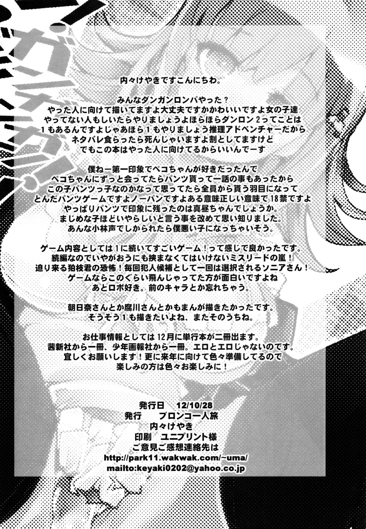 Dan! Gangangan! Zun! Babaan! - Page 26