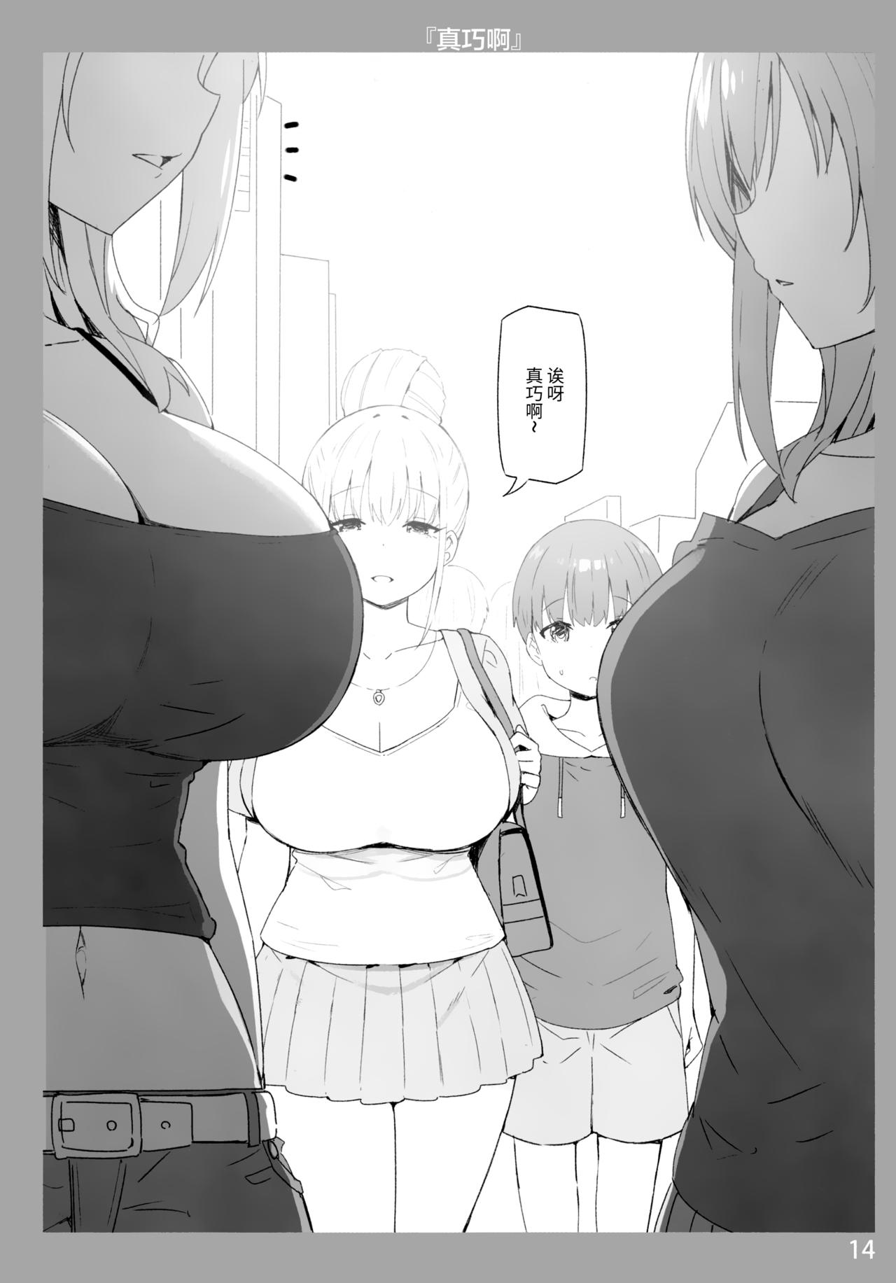 Onee-chan to Torokeru Kimochi - Page 13