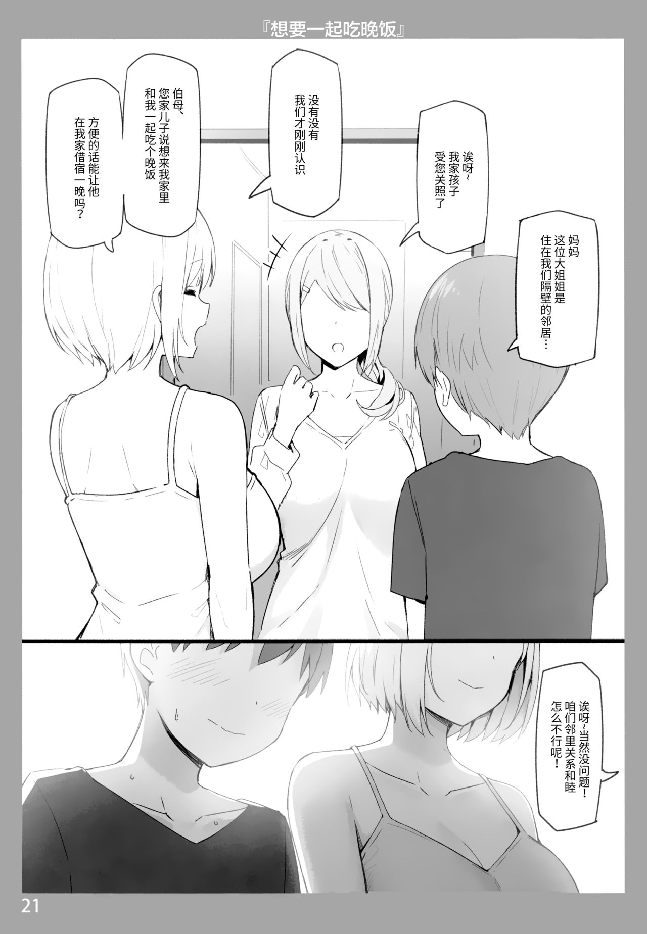 Onee-chan to Torokeru Kimochi - Page 20