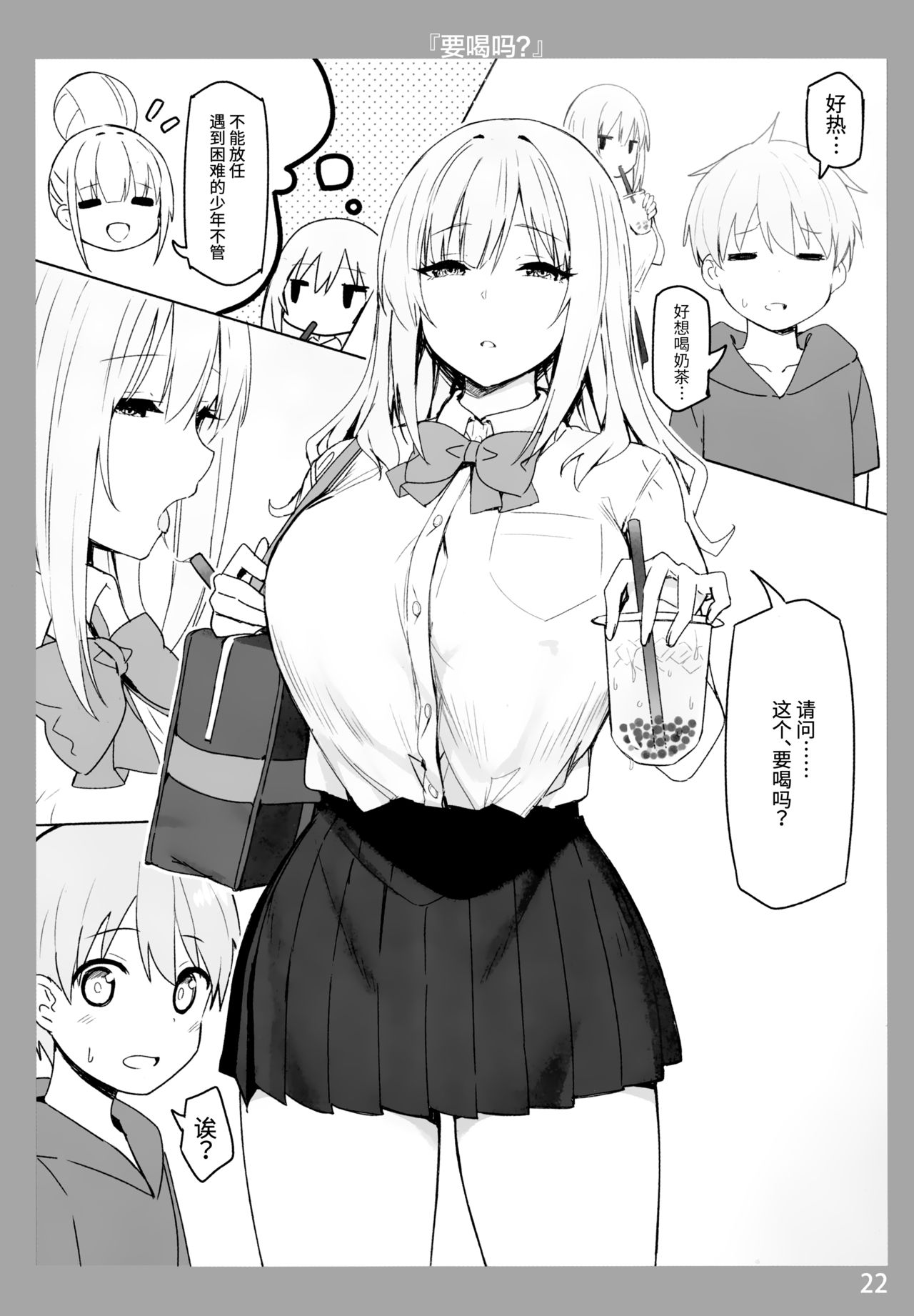 Onee-chan to Torokeru Kimochi - Page 21