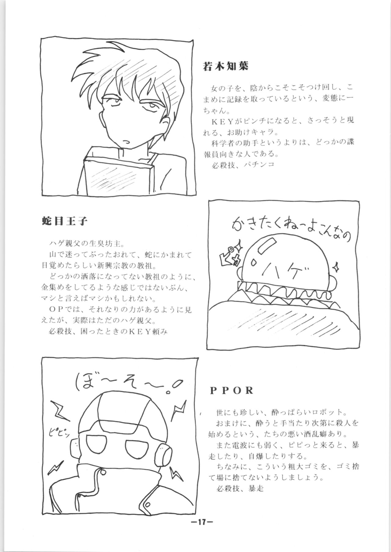 Kowareta KEY + Fam & Ihrie - Page 17