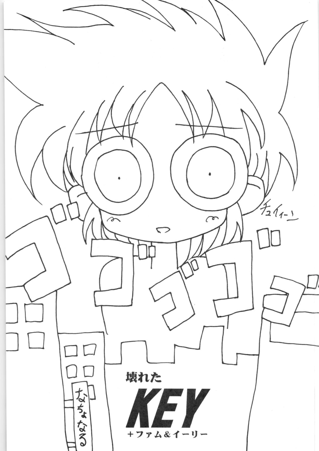 Kowareta KEY + Fam & Ihrie - Page 3
