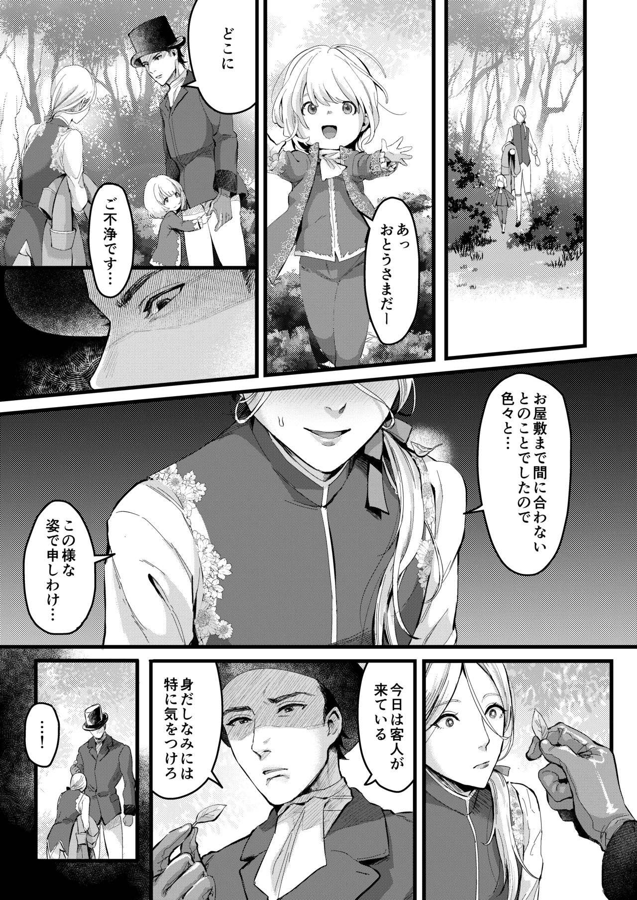 Footman no Ashi Shigoto - Page 10