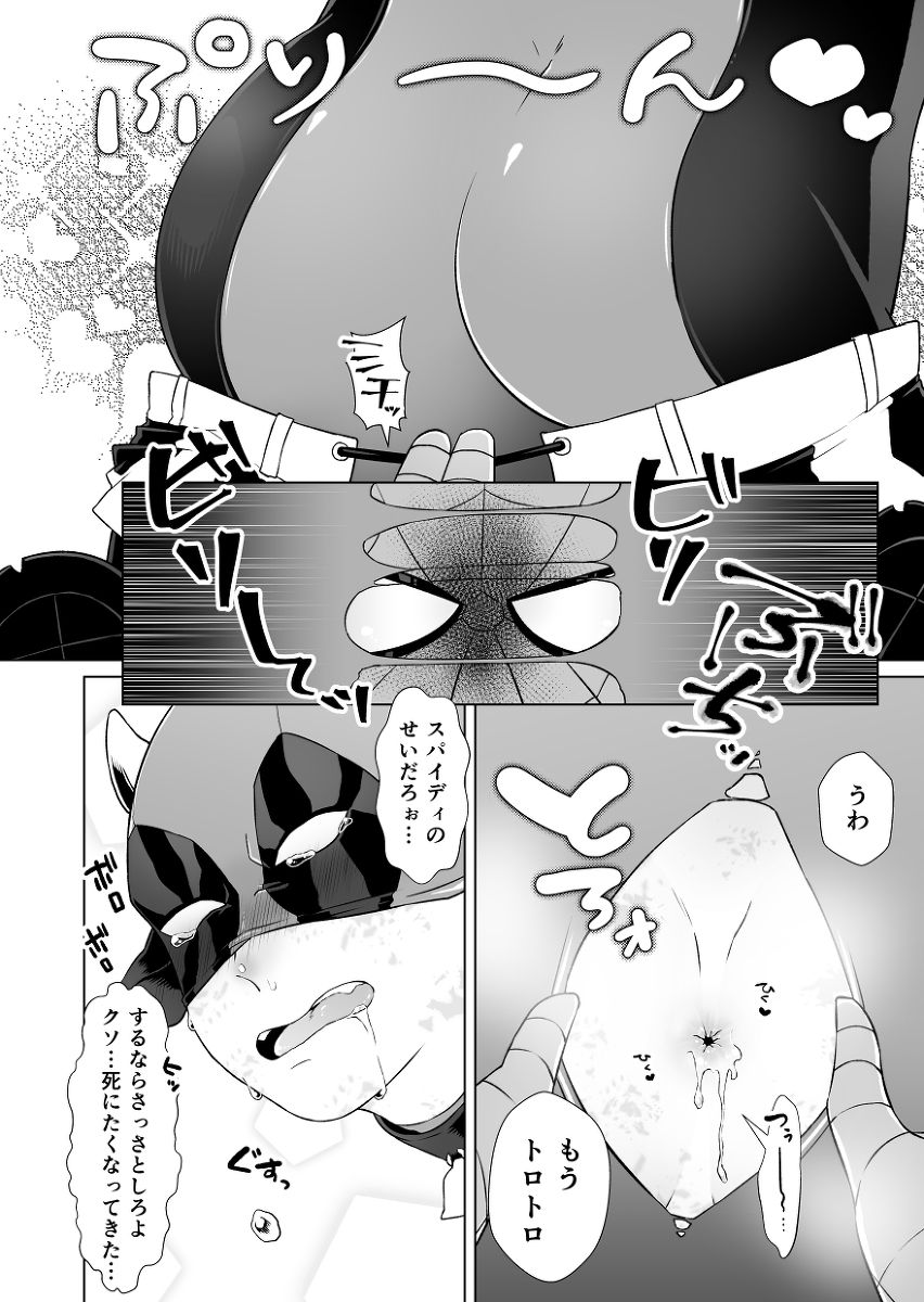 Kumo-san Jirushi no Youhei Milk - Page 9