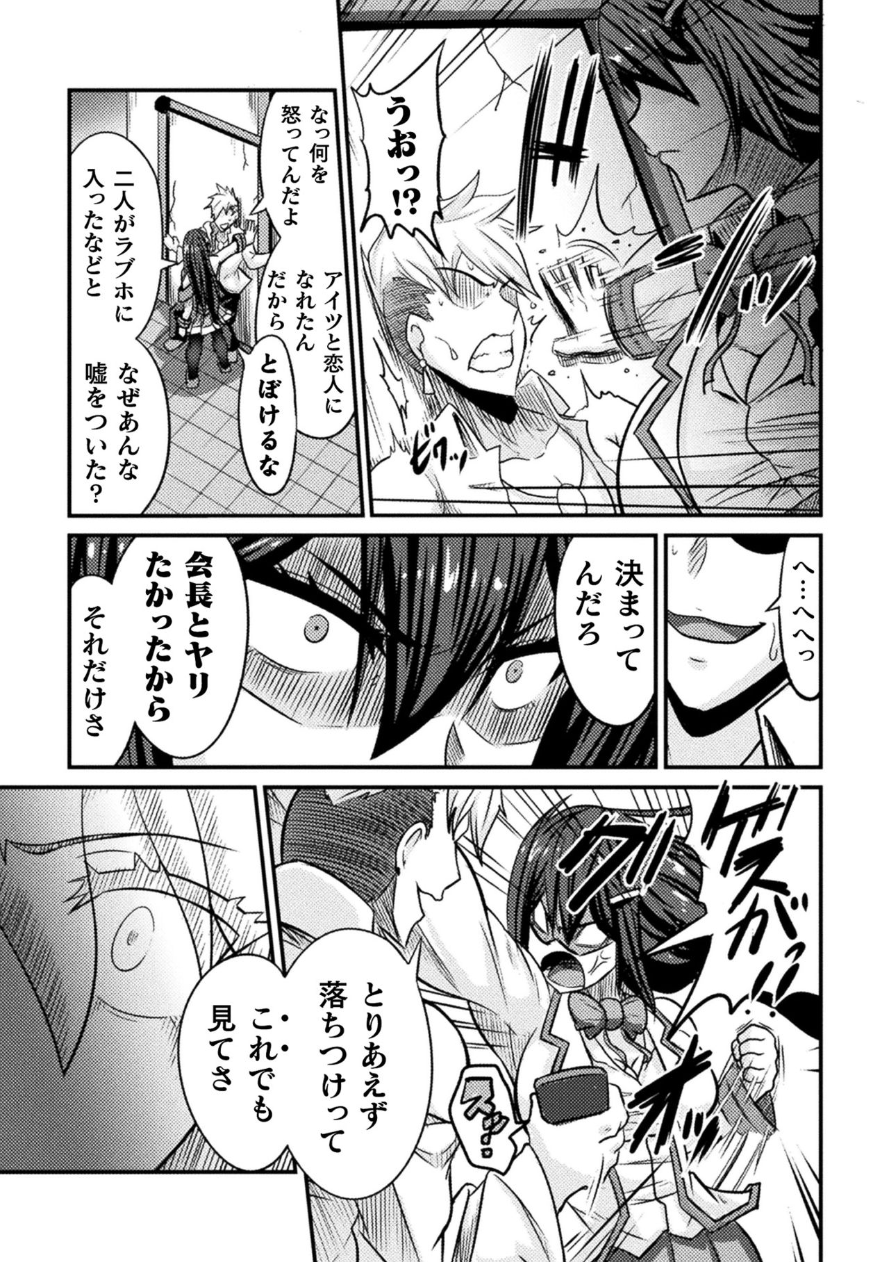 LOVE METER ~Netorareta Aibou~ - Page 103