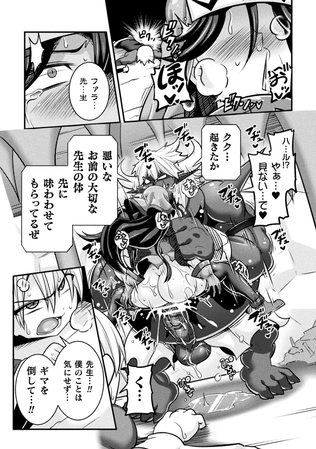 LOVE METER ~Netorareta Aibou~ - Page 156