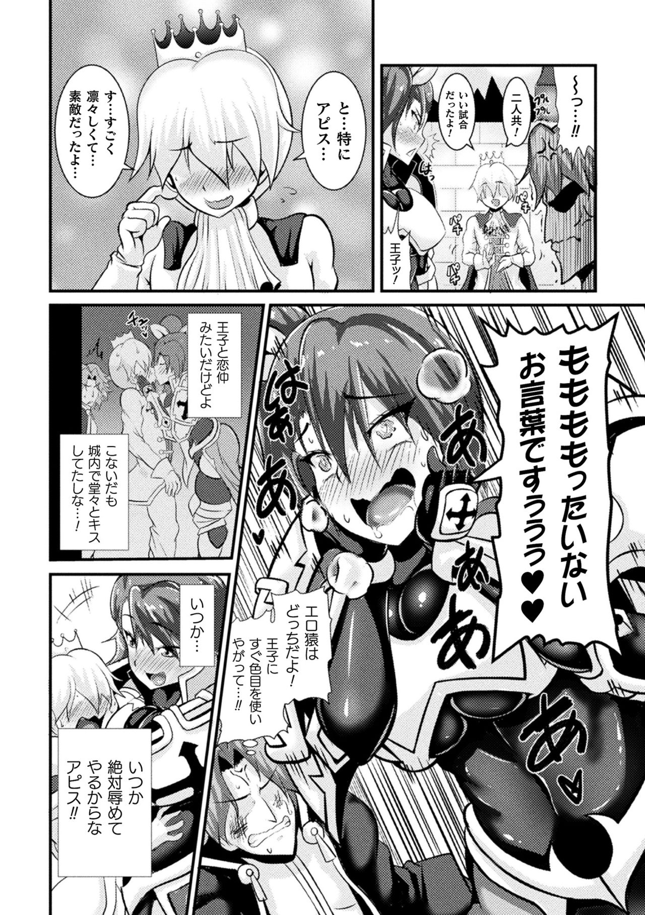 LOVE METER ~Netorareta Aibou~ - Page 164