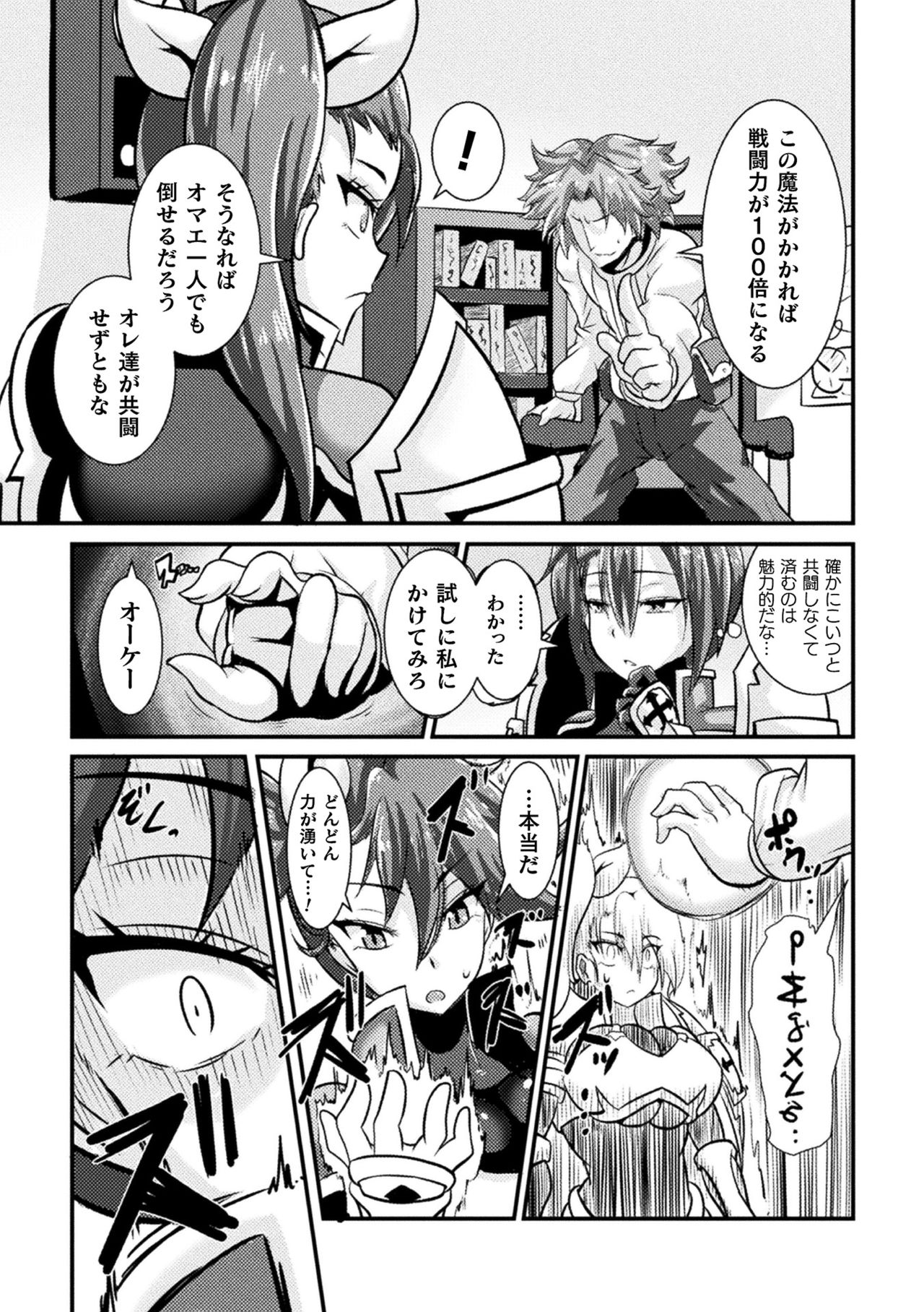 LOVE METER ~Netorareta Aibou~ - Page 167