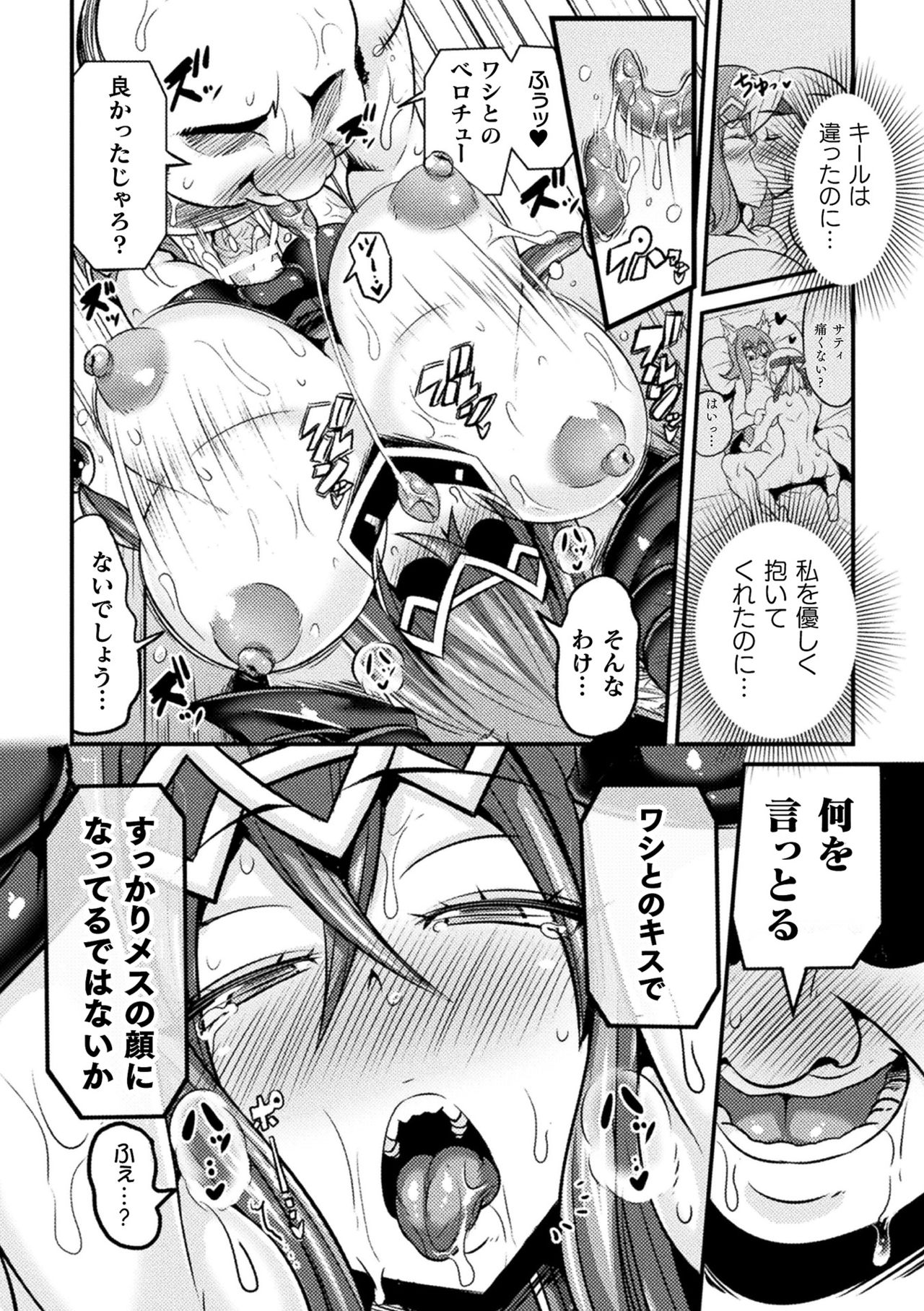 LOVE METER ~Netorareta Aibou~ - Page 22