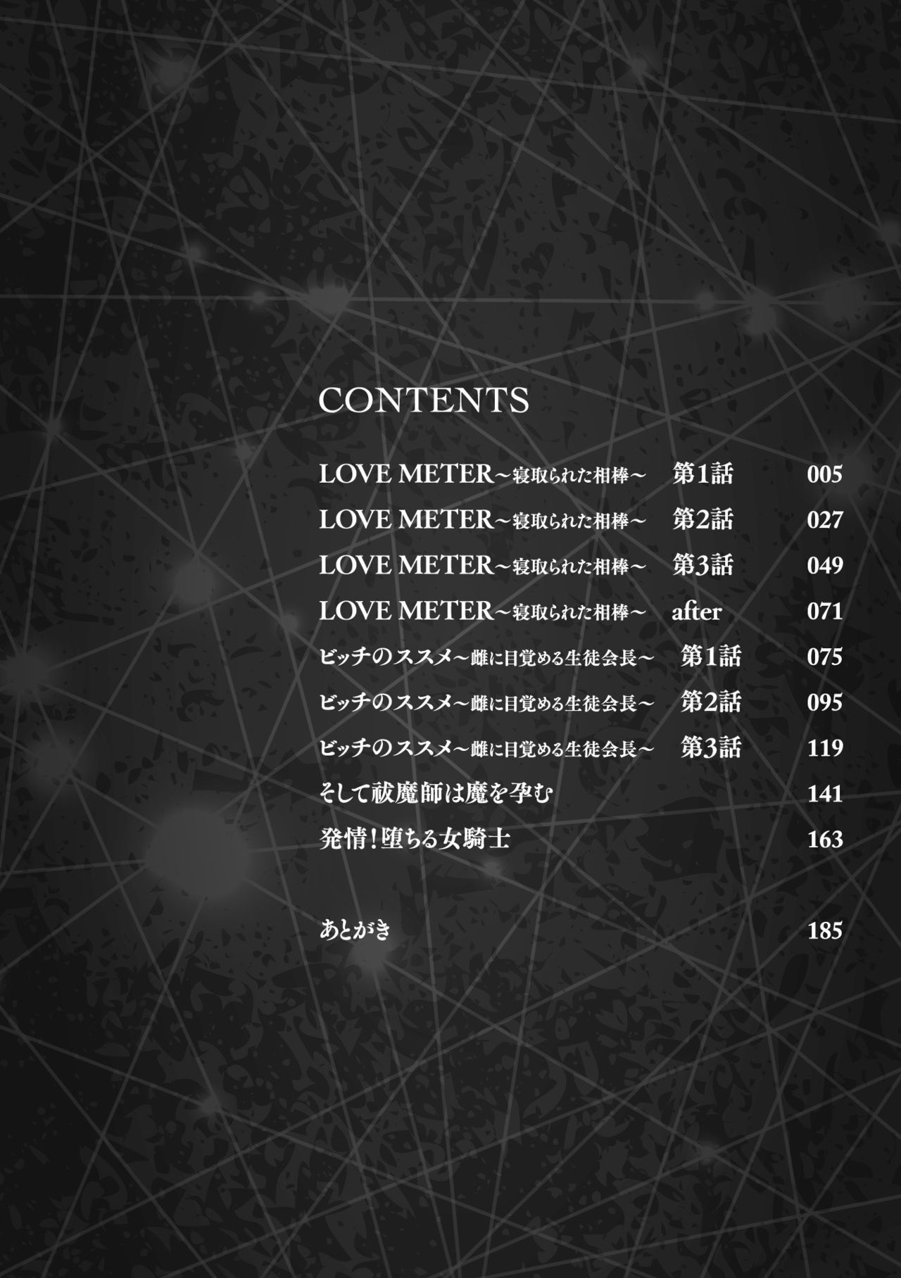LOVE METER ~Netorareta Aibou~ - Page 4