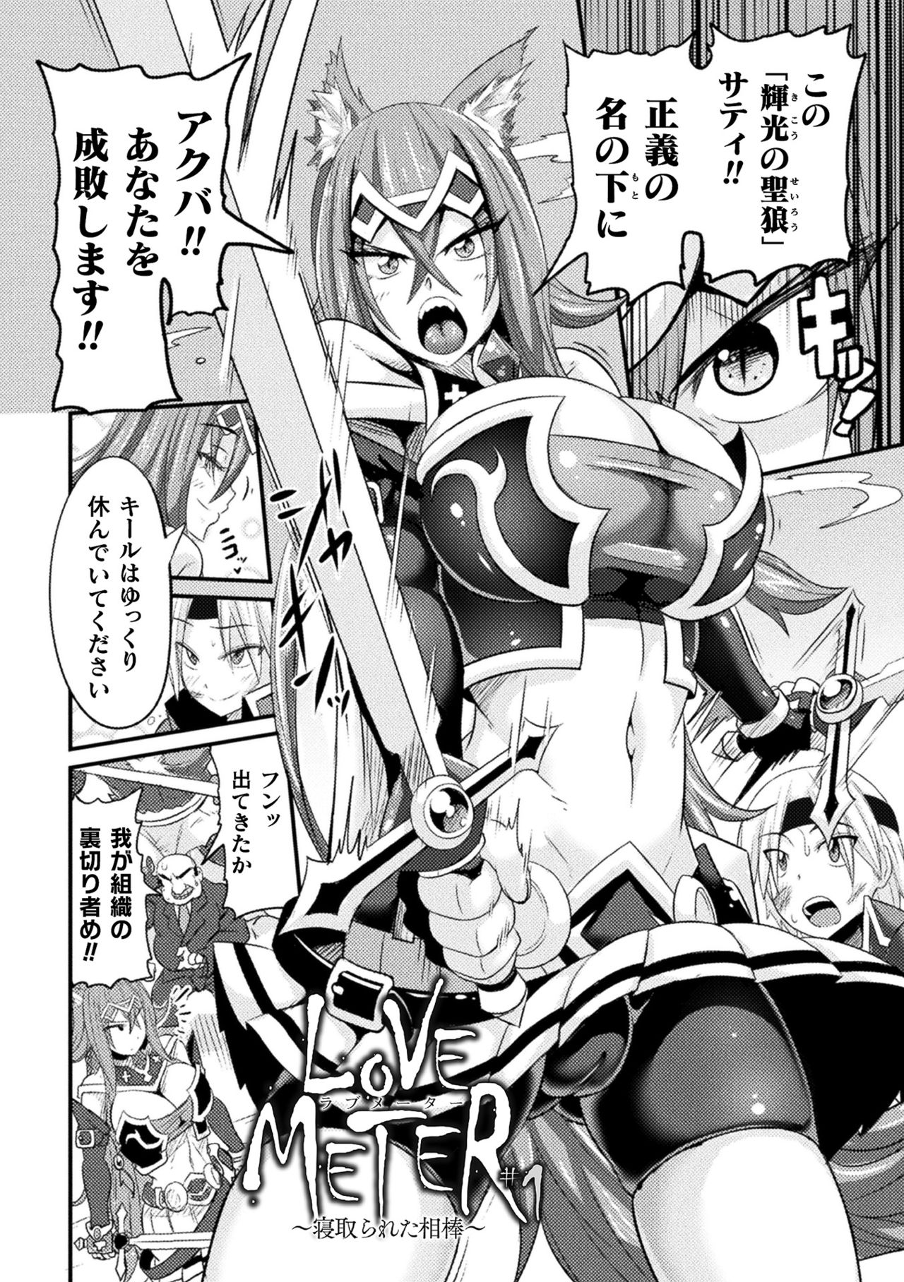LOVE METER ~Netorareta Aibou~ - Page 6