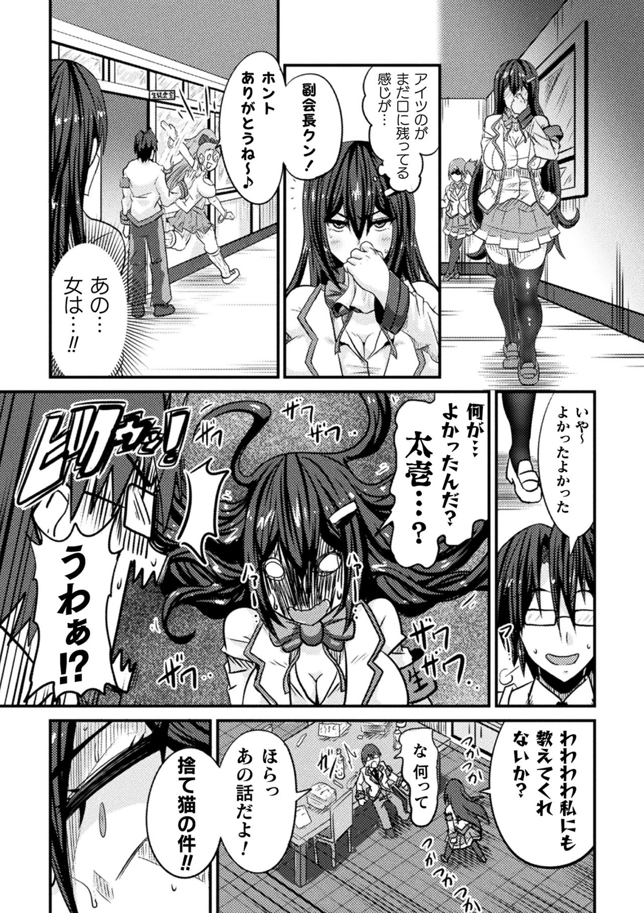 LOVE METER ~Netorareta Aibou~ - Page 99