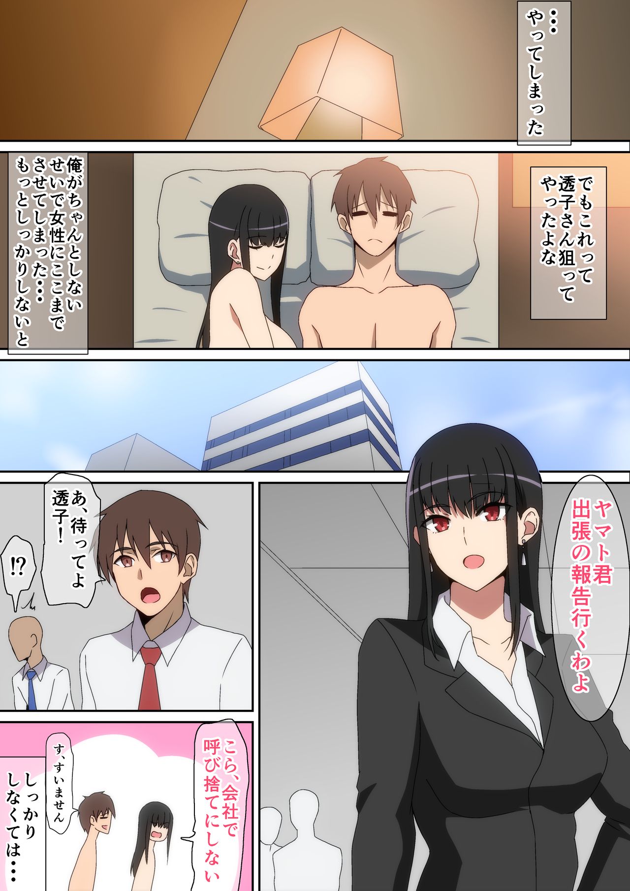 Shucchouchuu!! - Page 18