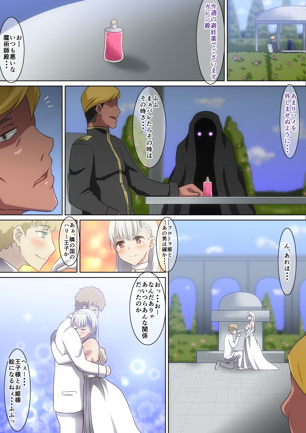 Shiro no Ohime-sama - Page 9