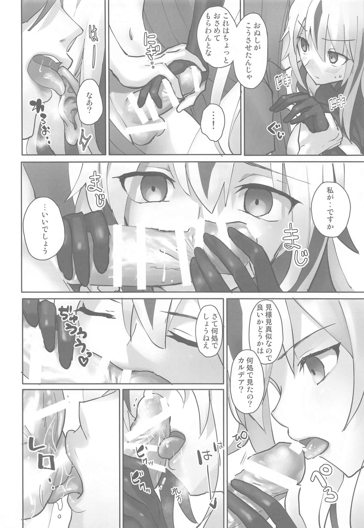 Gudaguda ni Ikasete! - Page 13