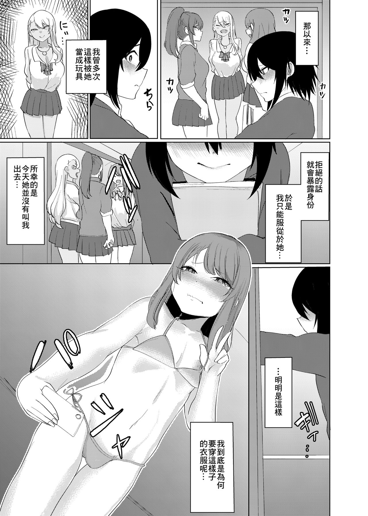 Boku wa Gal ni Sakaraenai - Page 26
