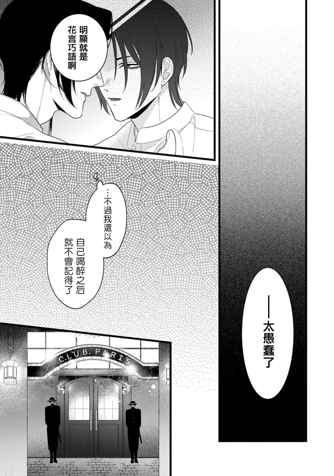 Mazu no Hoshikuzu | 魔都的星尘 act.4 - Page 11