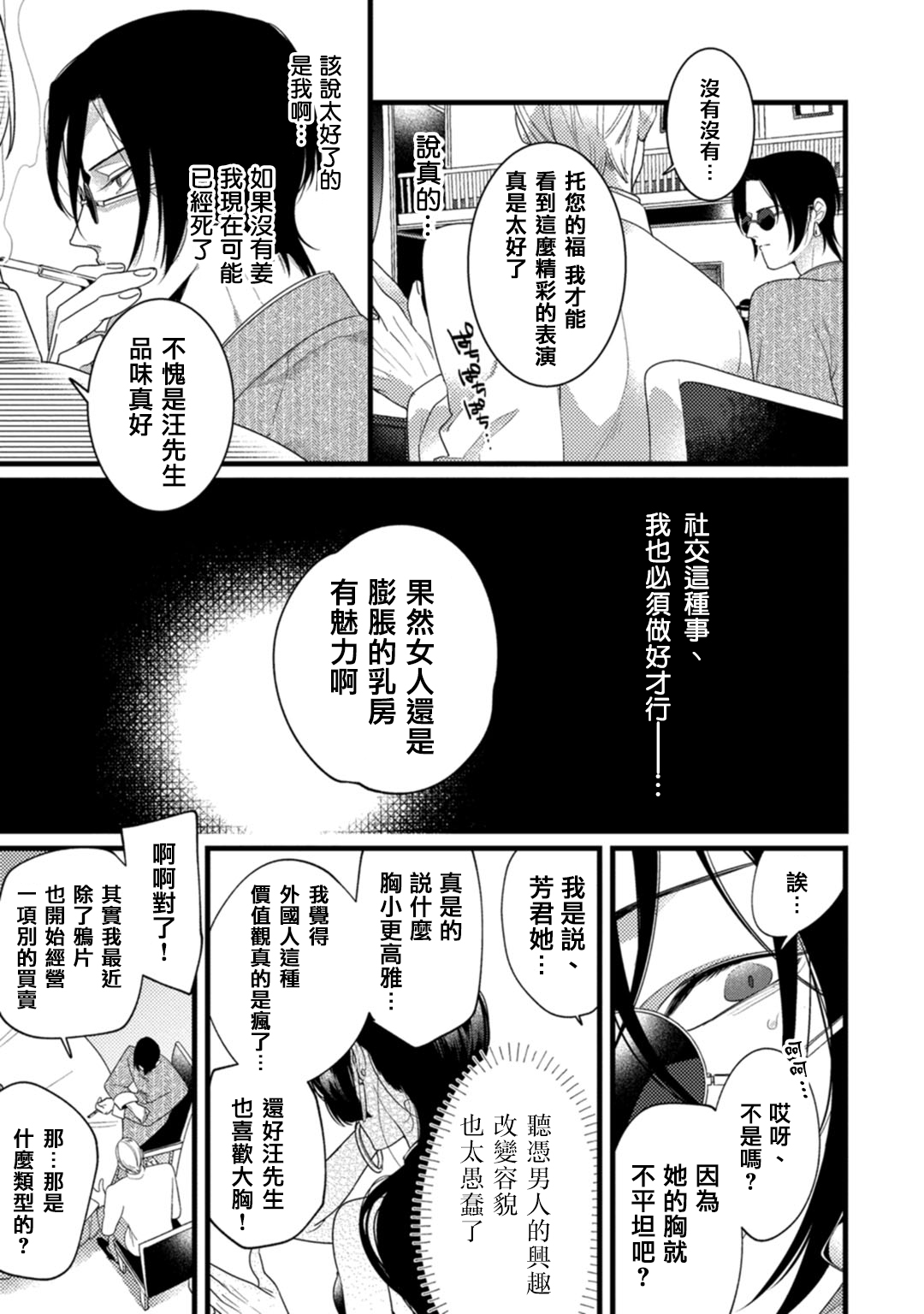 Mazu no Hoshikuzu | 魔都的星尘 act.4 - Page 13