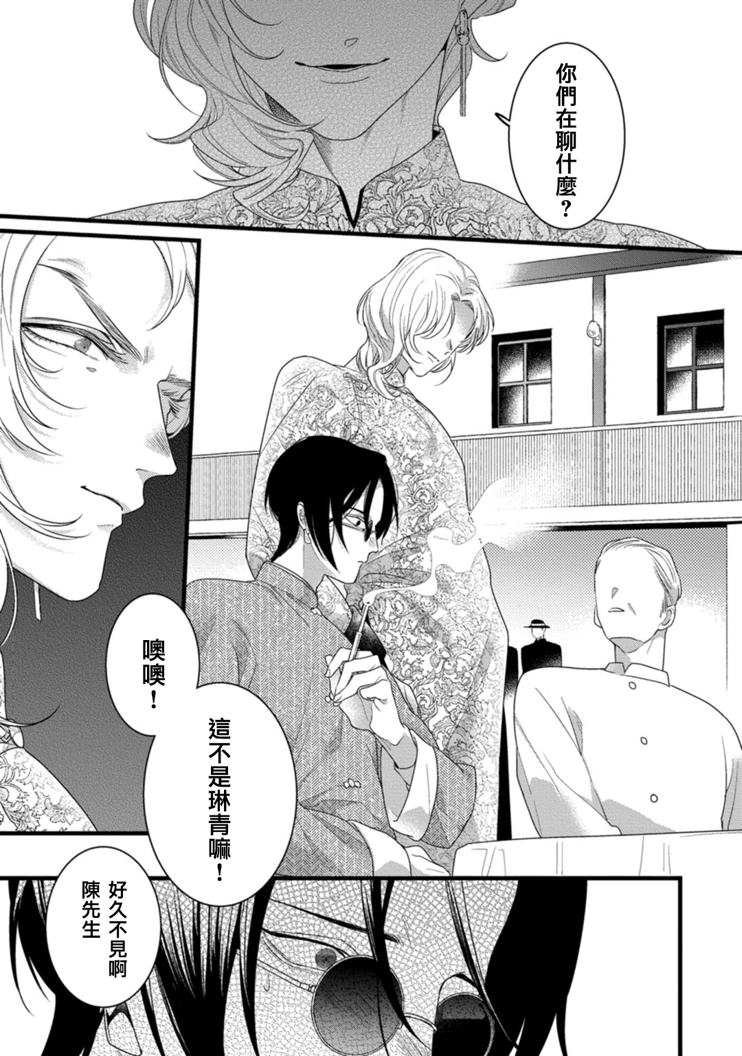 Mazu no Hoshikuzu | 魔都的星尘 act.4 - Page 15