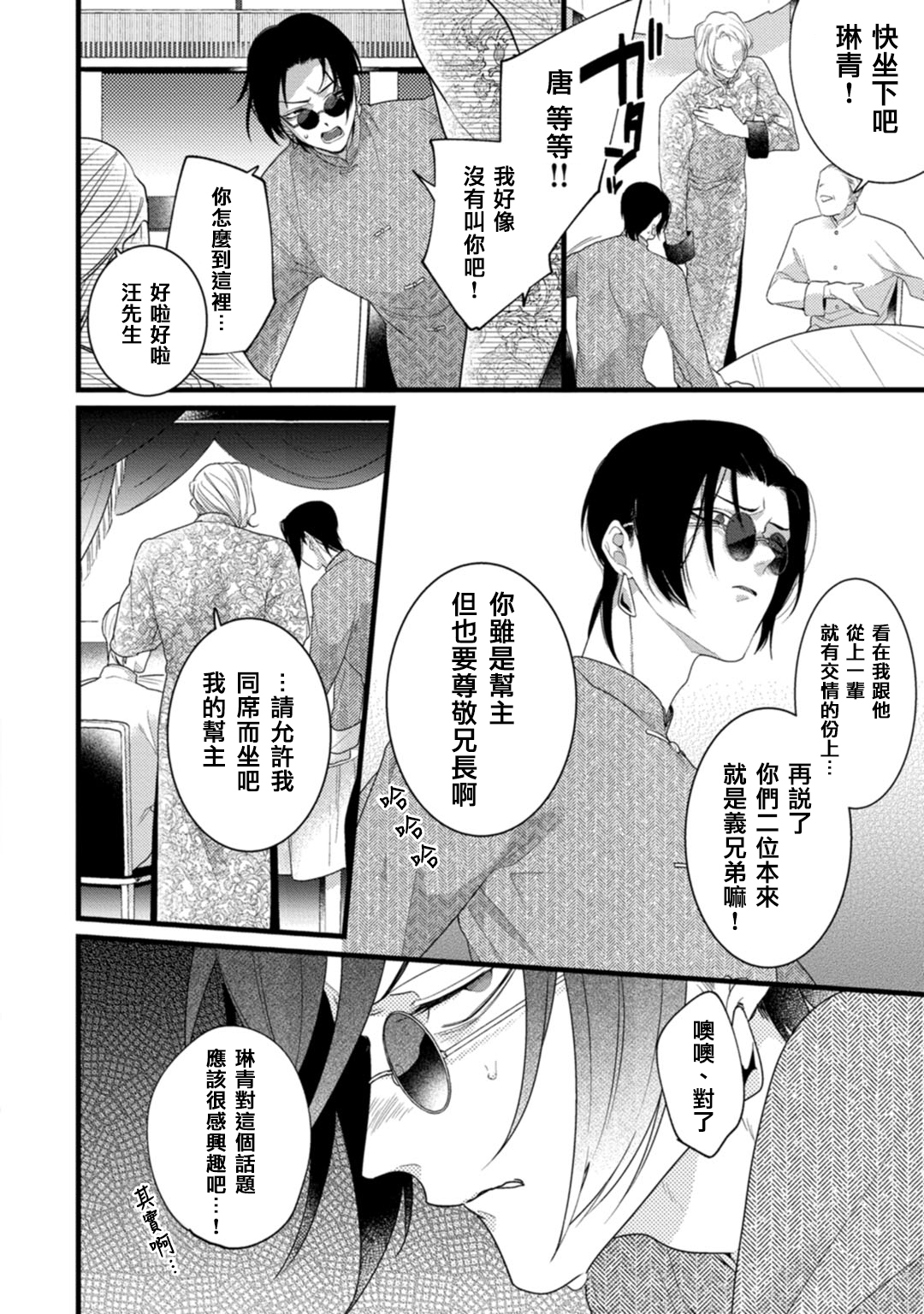Mazu no Hoshikuzu | 魔都的星尘 act.4 - Page 16