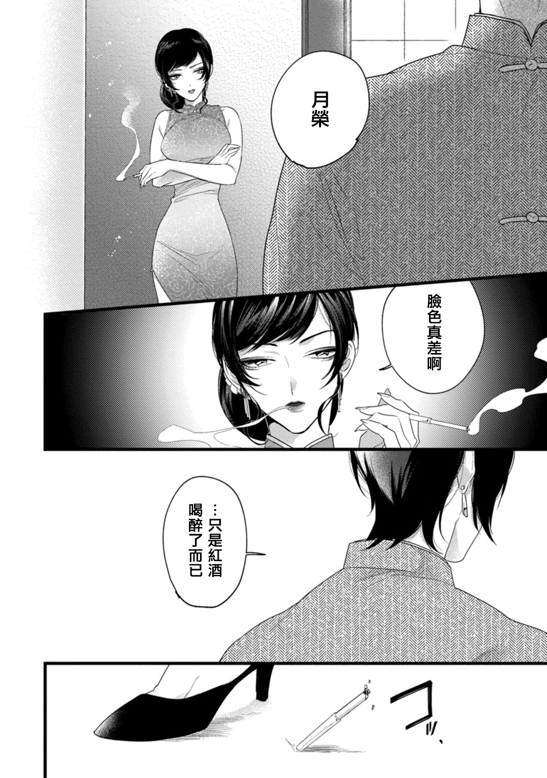 Mazu no Hoshikuzu | 魔都的星尘 act.4 - Page 20