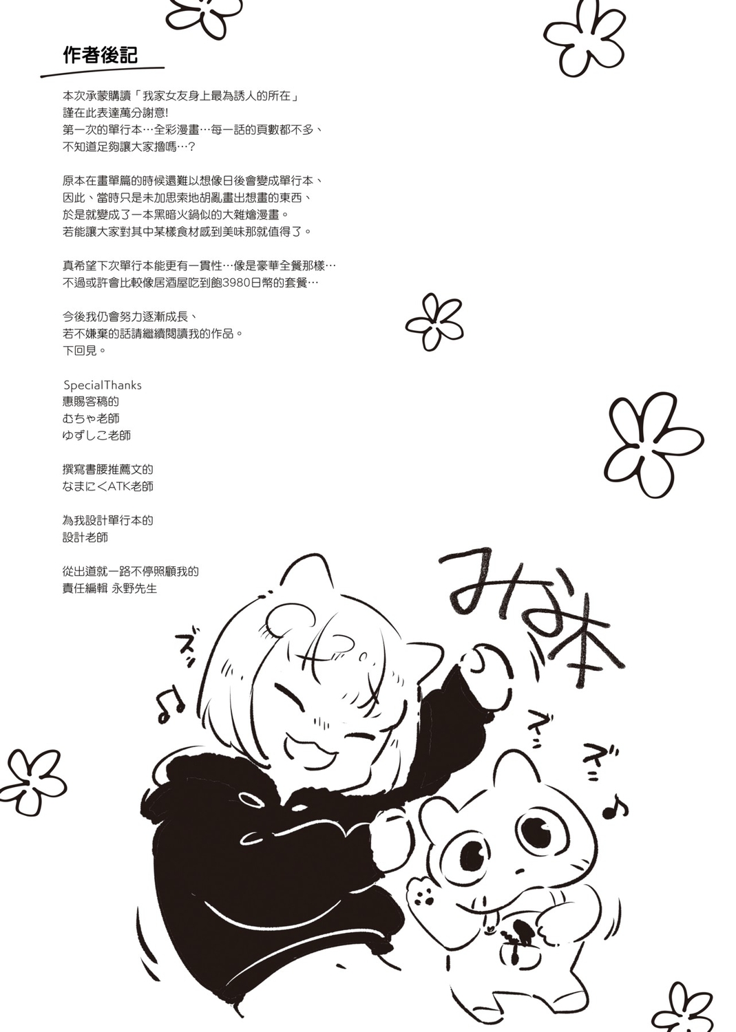 Kanojo no Ichiban Sukebe na Tokoro | 我家女友身上最為誘人的所在 - Page 127