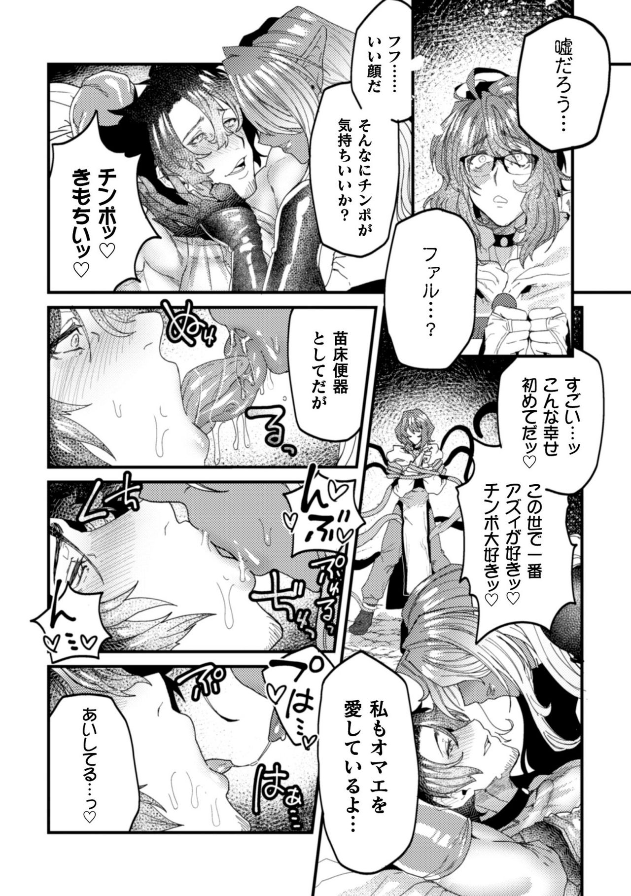 Kishi Hametsutan Inmon Buzama Acme Ch. 3 - Page 16