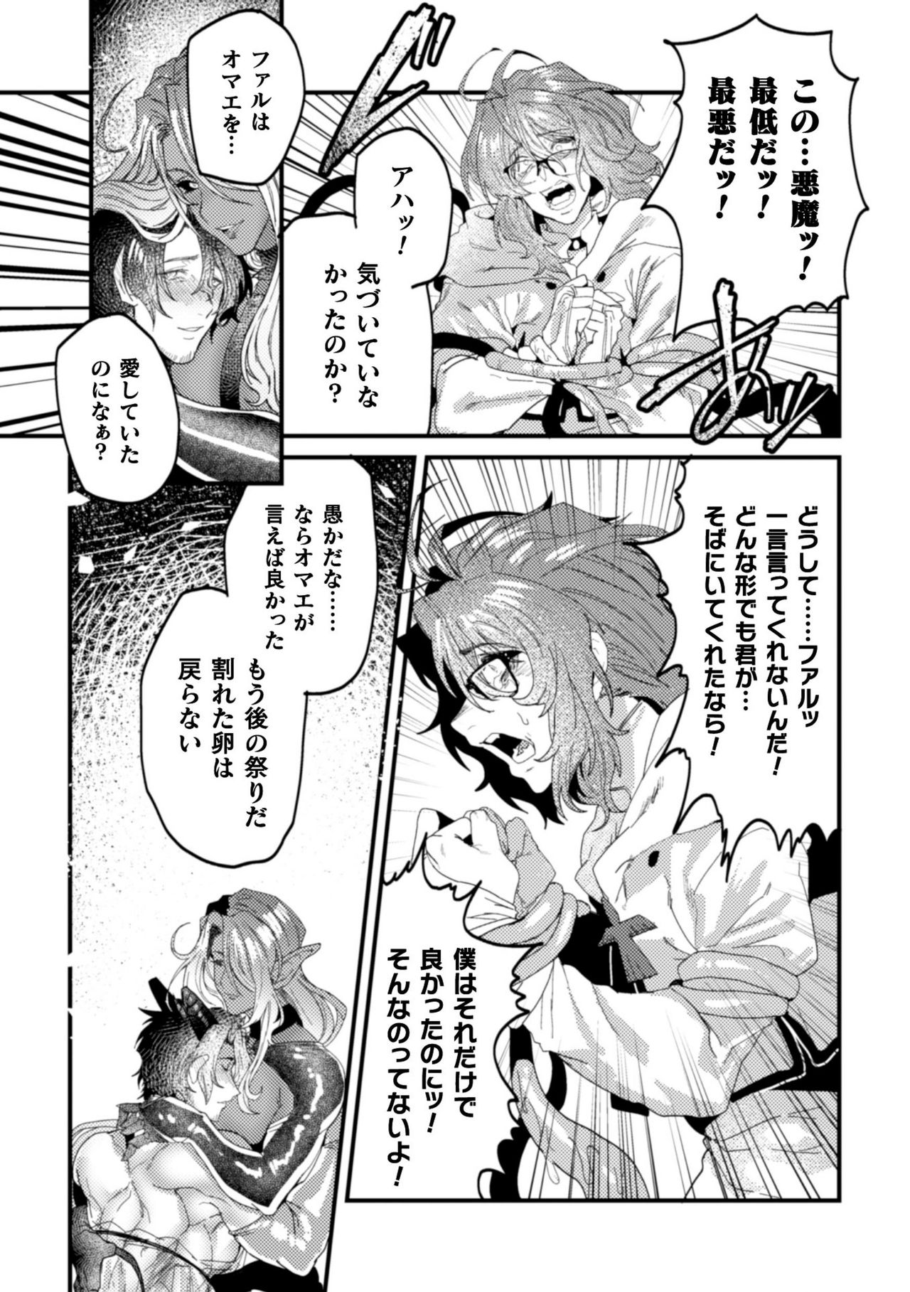 Kishi Hametsutan Inmon Buzama Acme Ch. 3 - Page 17