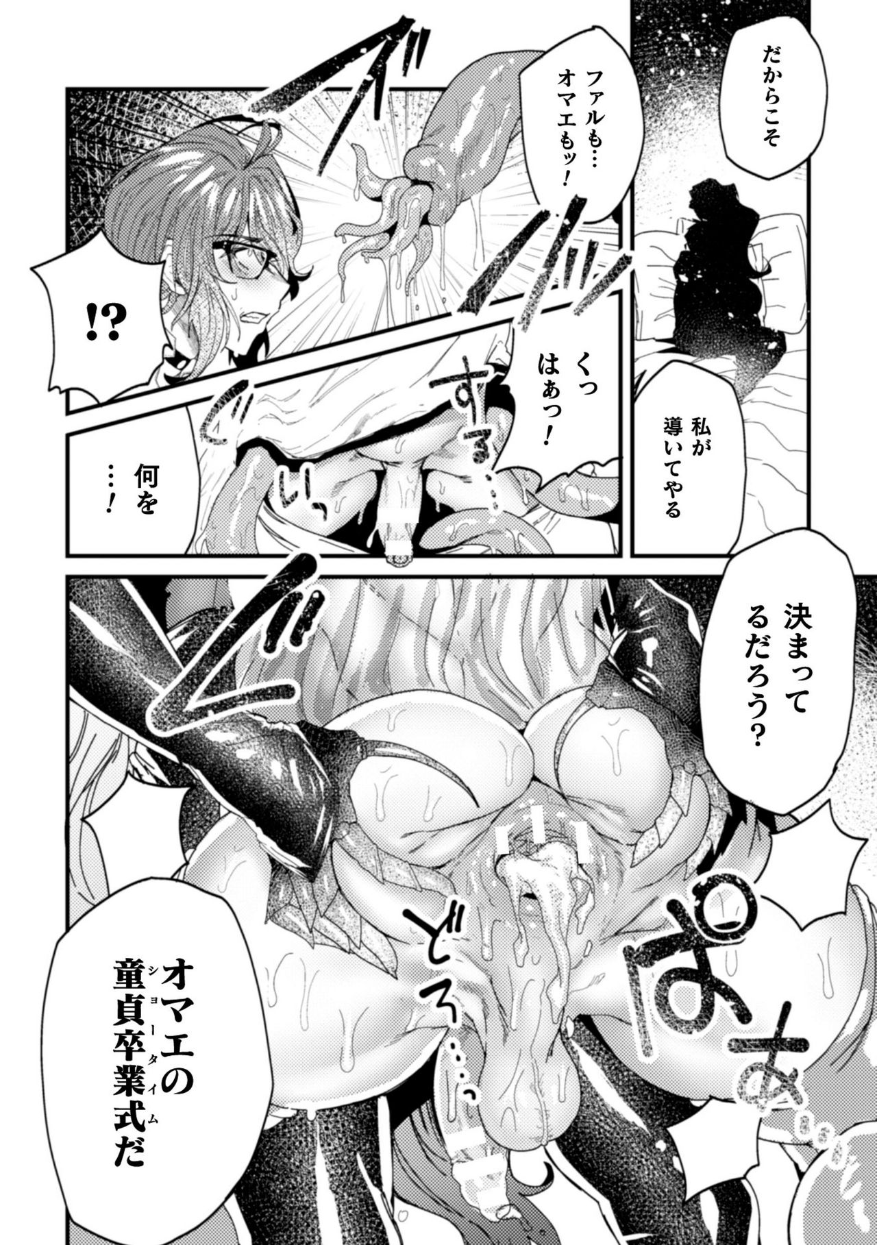 Kishi Hametsutan Inmon Buzama Acme Ch. 3 - Page 18