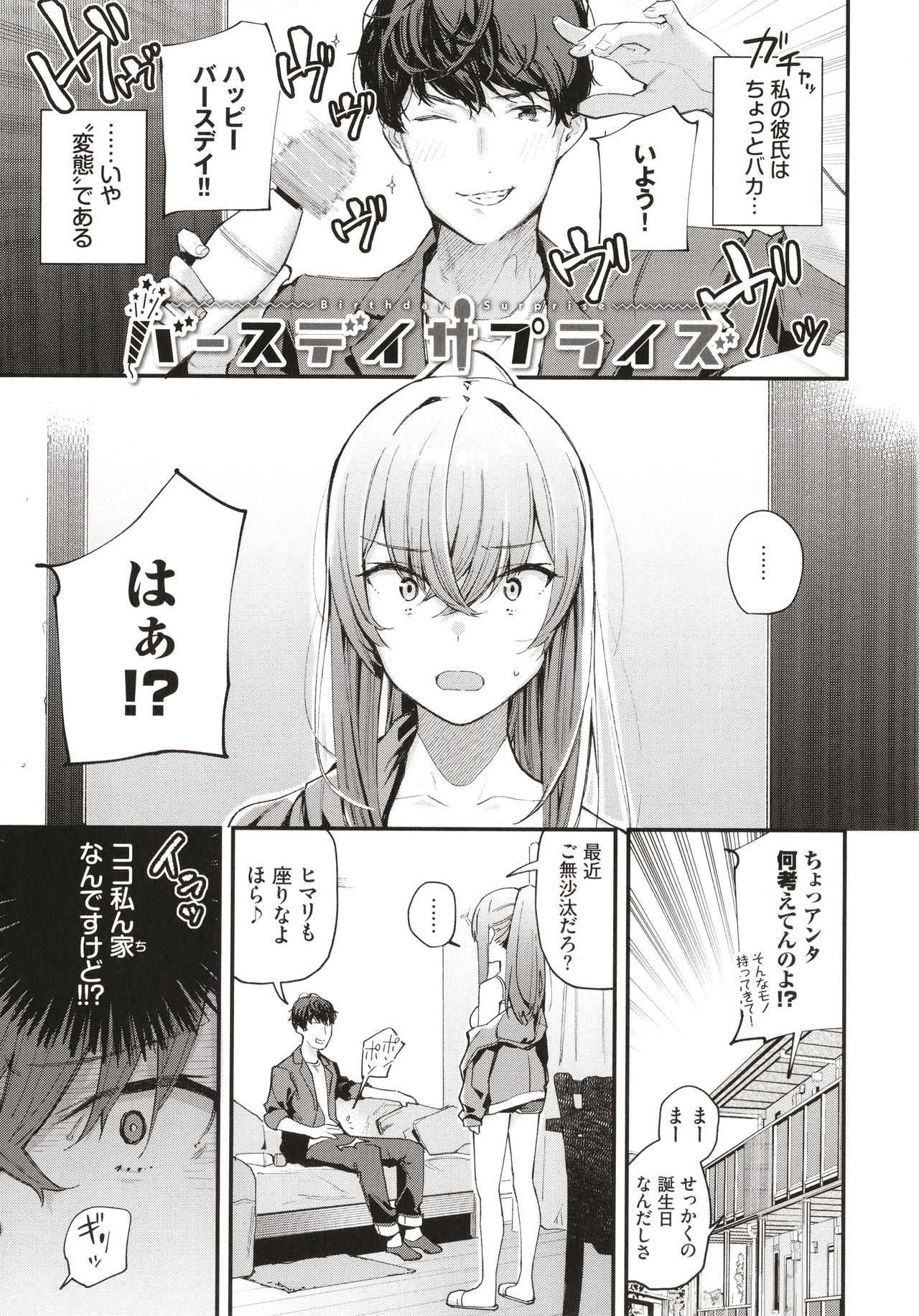 Body Touch - Page 110
