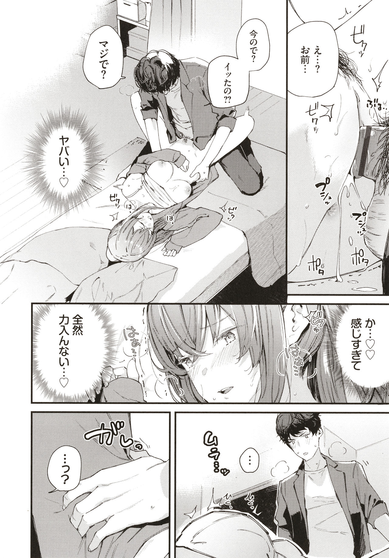Body Touch - Page 119