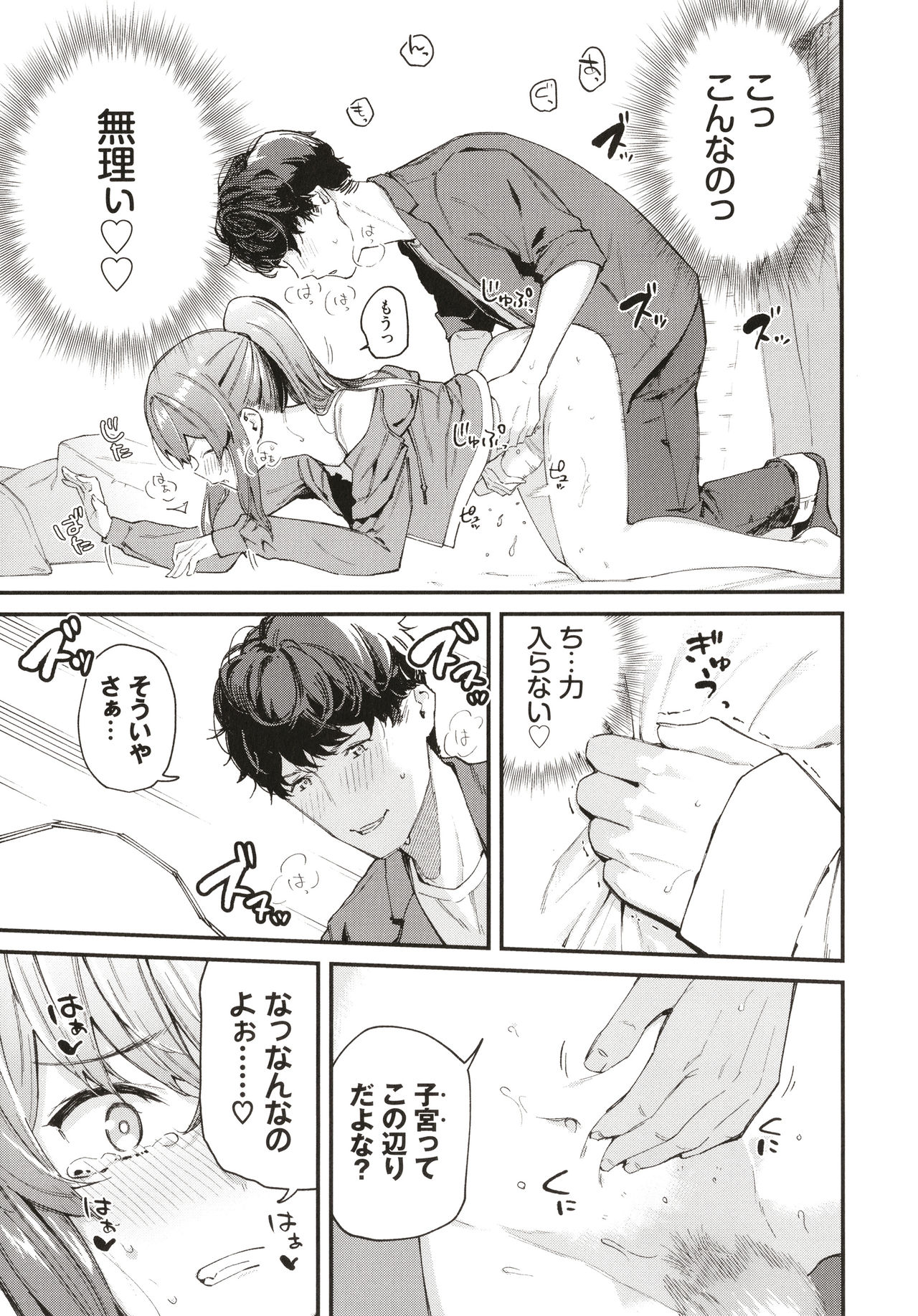 Body Touch - Page 122