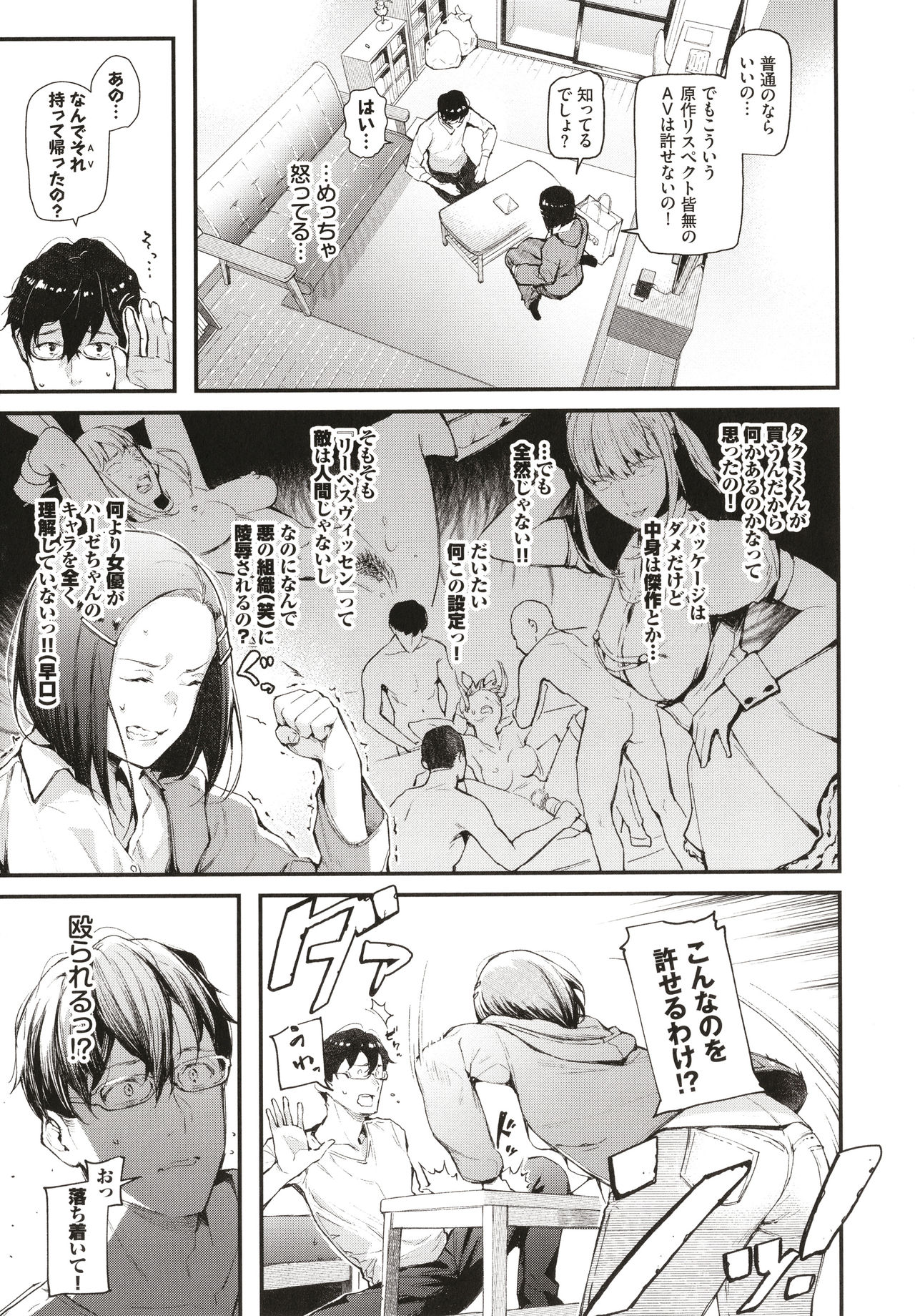 Body Touch - Page 130