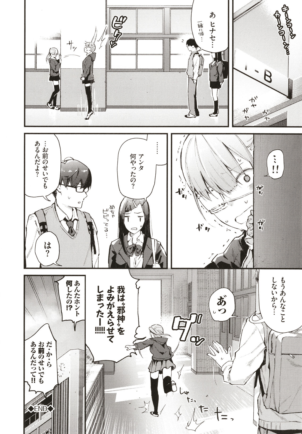 Body Touch - Page 89