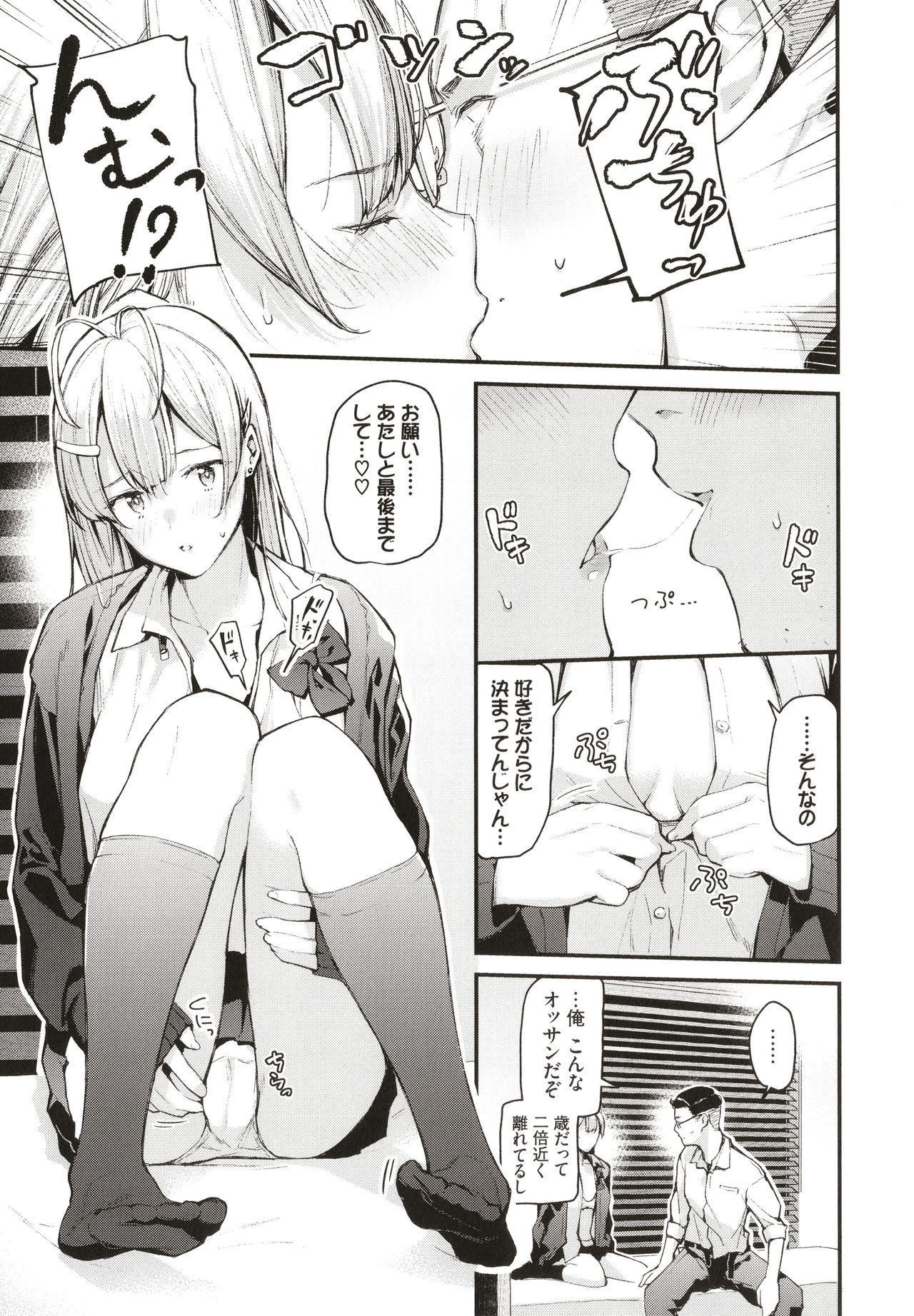 Body Touch - Page 98